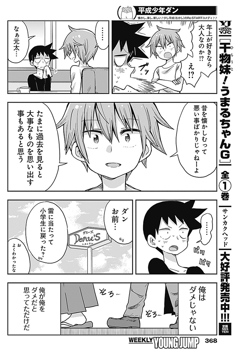 平成少年ダン 第54話 - Page 4