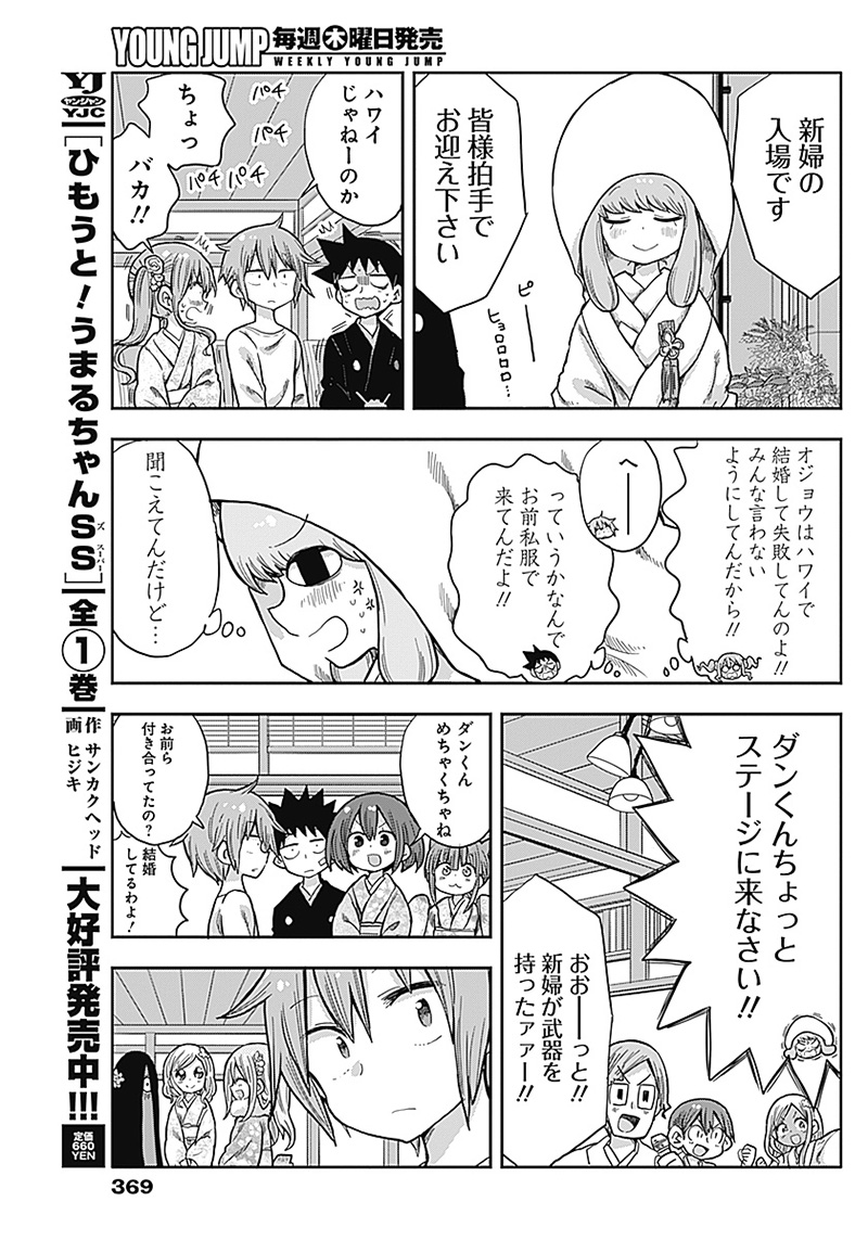 平成少年ダン 第54話 - Page 5