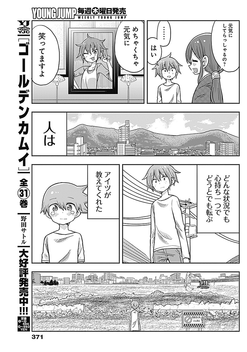 平成少年ダン 第54話 - Page 7