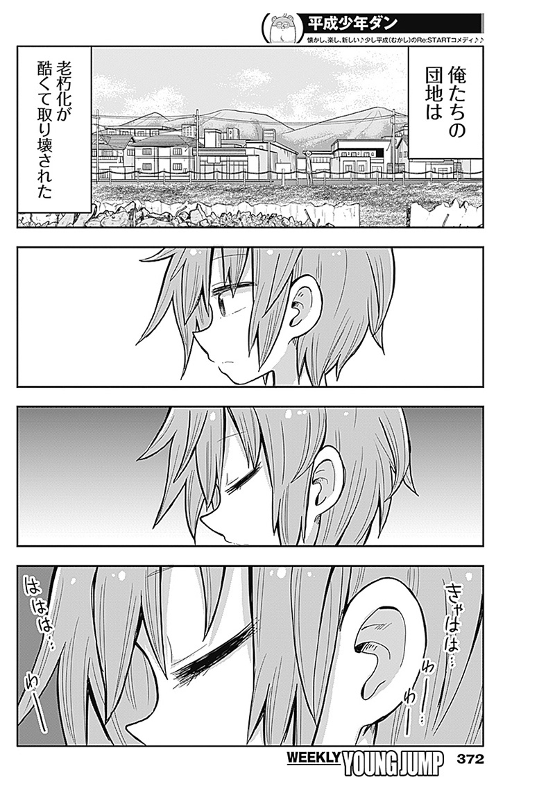 平成少年ダン 第54話 - Page 8