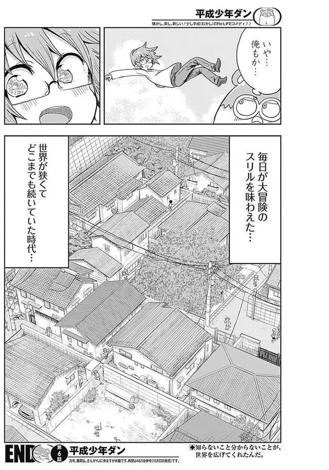 平成少年ダン 第6話 - Page 12