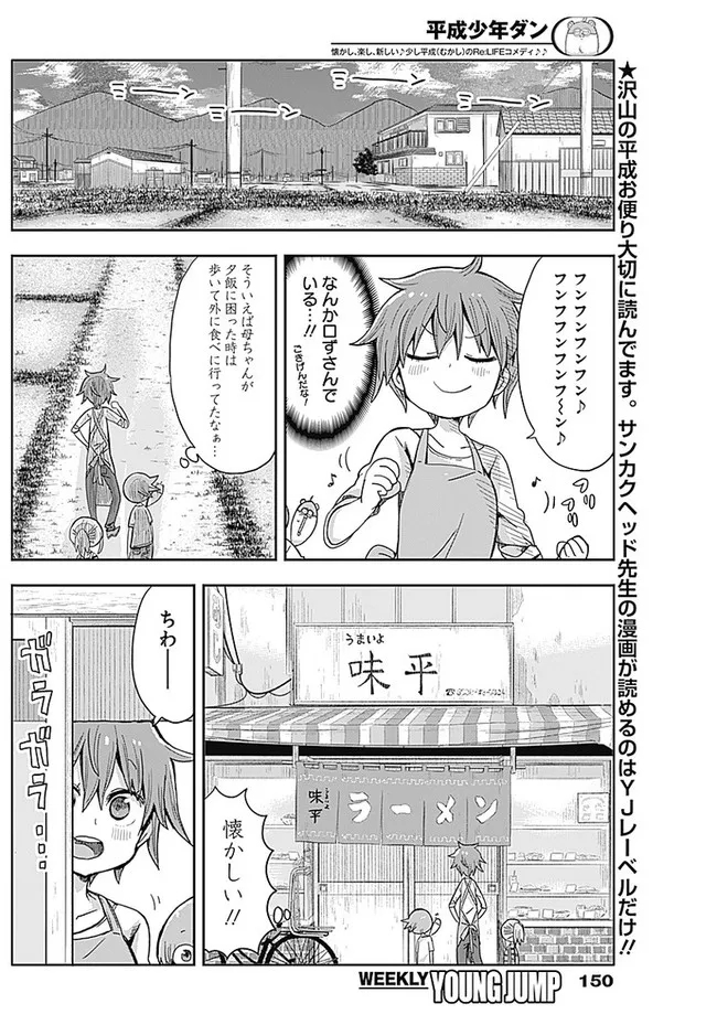 平成少年ダン 第7話 - Page 2