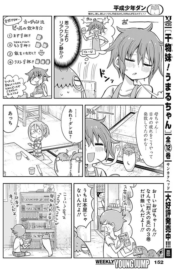 平成少年ダン 第7話 - Page 4