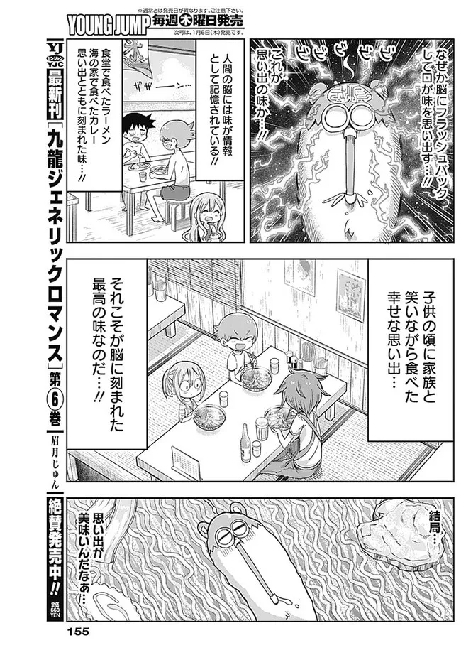 平成少年ダン 第7話 - Page 7