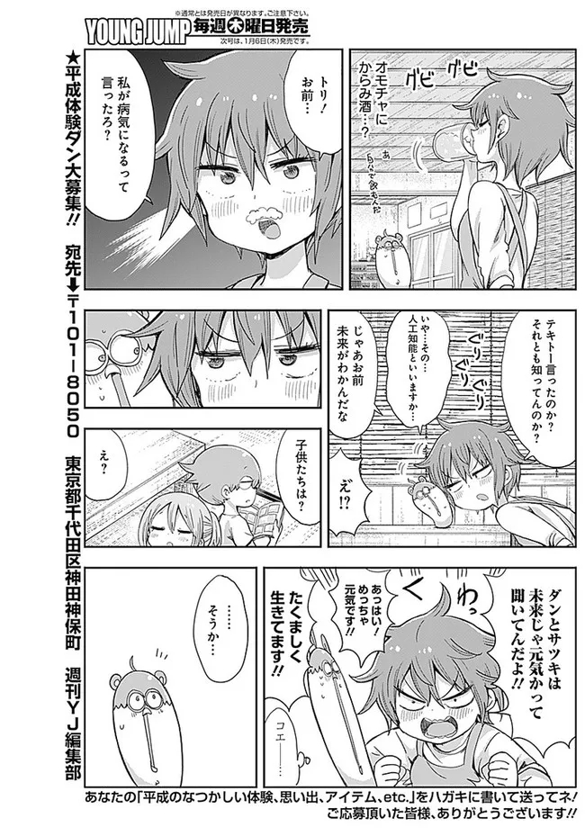 平成少年ダン 第7話 - Page 9