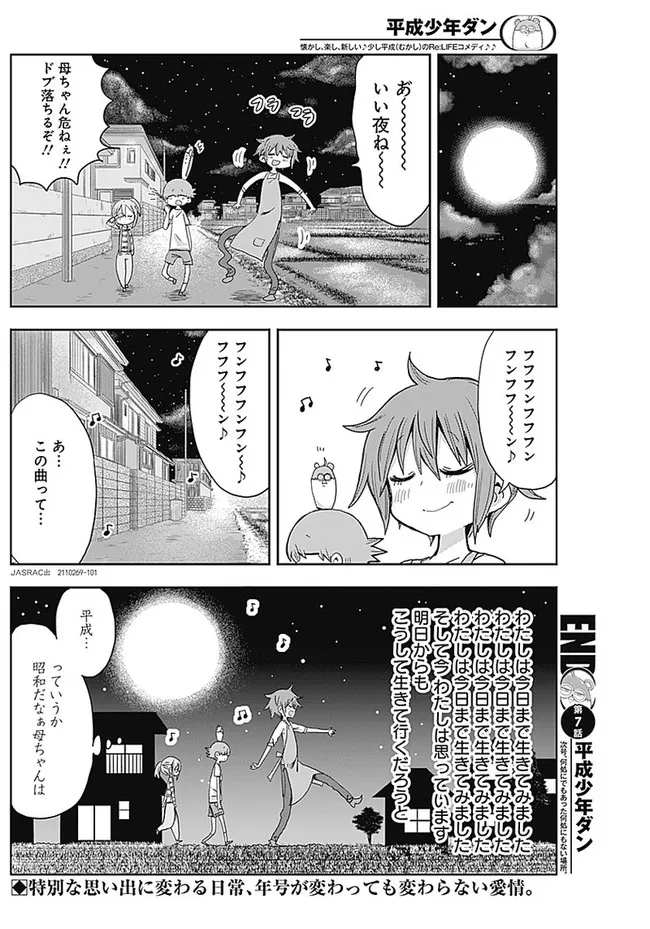 平成少年ダン 第7話 - Page 12