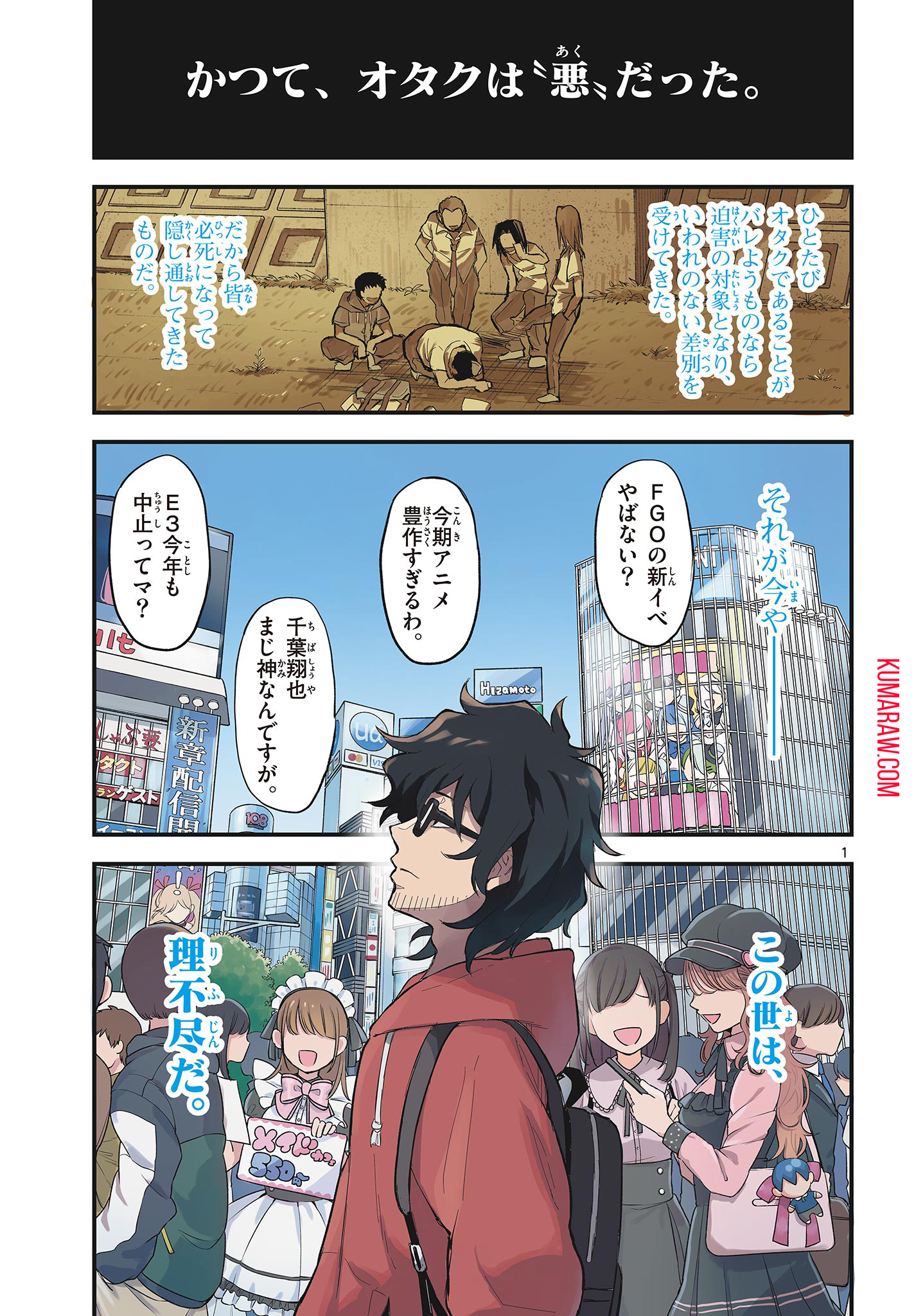 平成ヲタクリメンバーズ 第1.1話 - Page 2