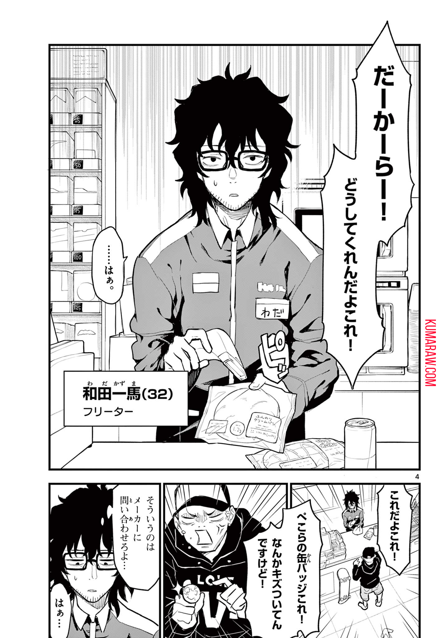 平成ヲタクリメンバーズ 第1.1話 - Page 6