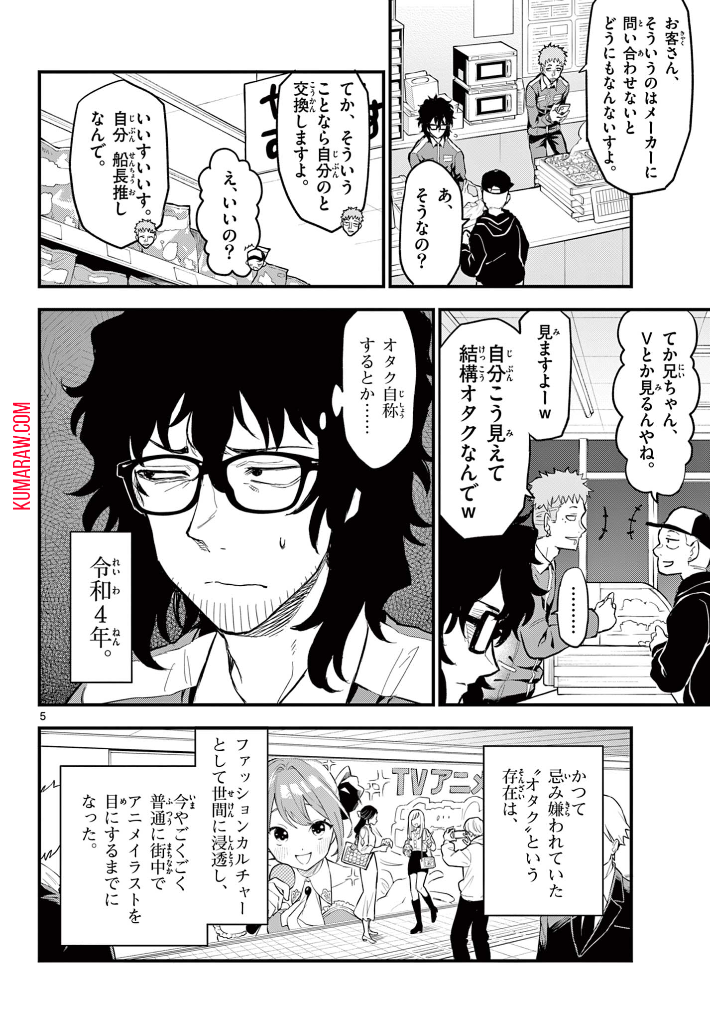 平成ヲタクリメンバーズ 第1.1話 - Page 7