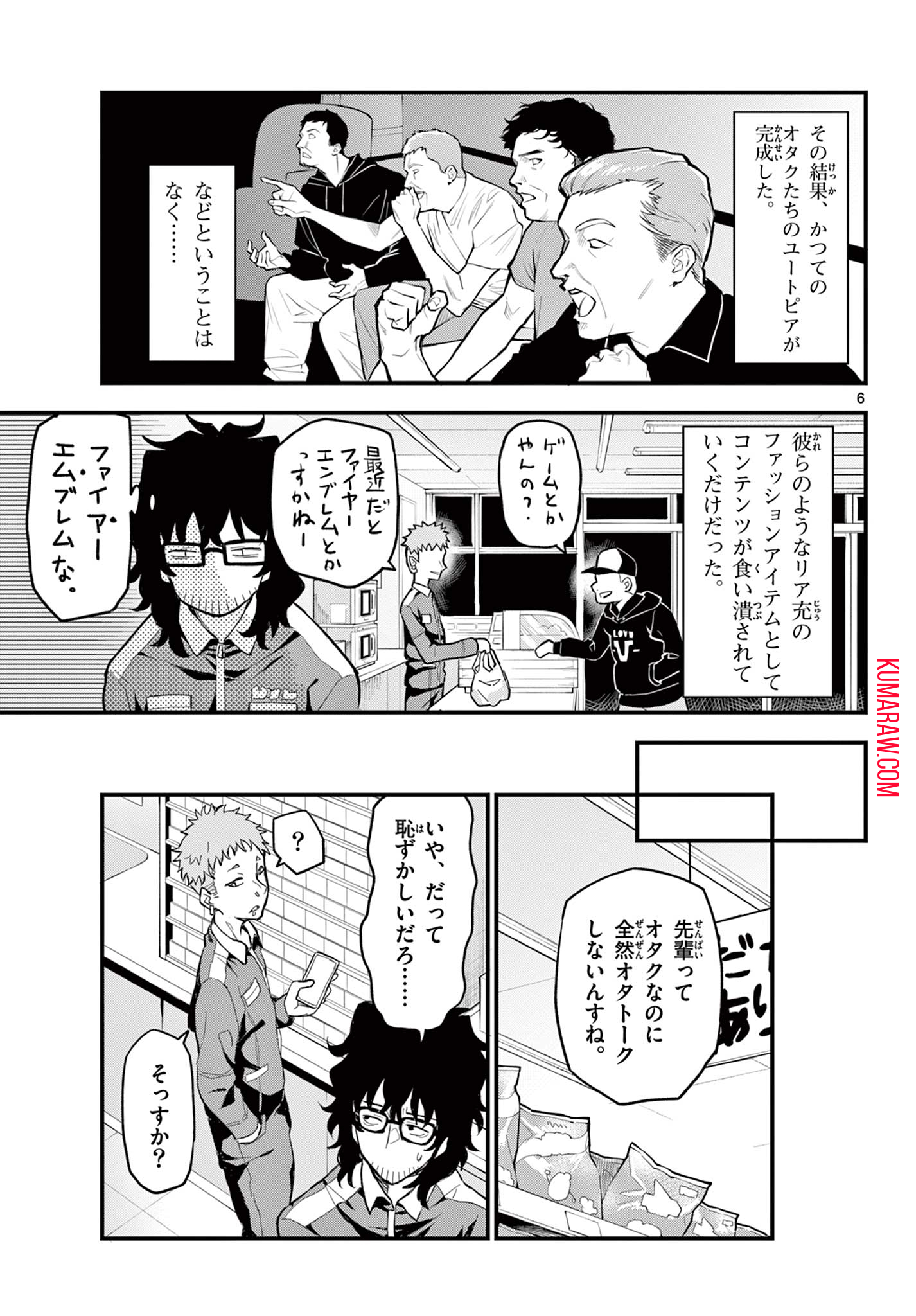 平成ヲタクリメンバーズ 第1.1話 - Page 8