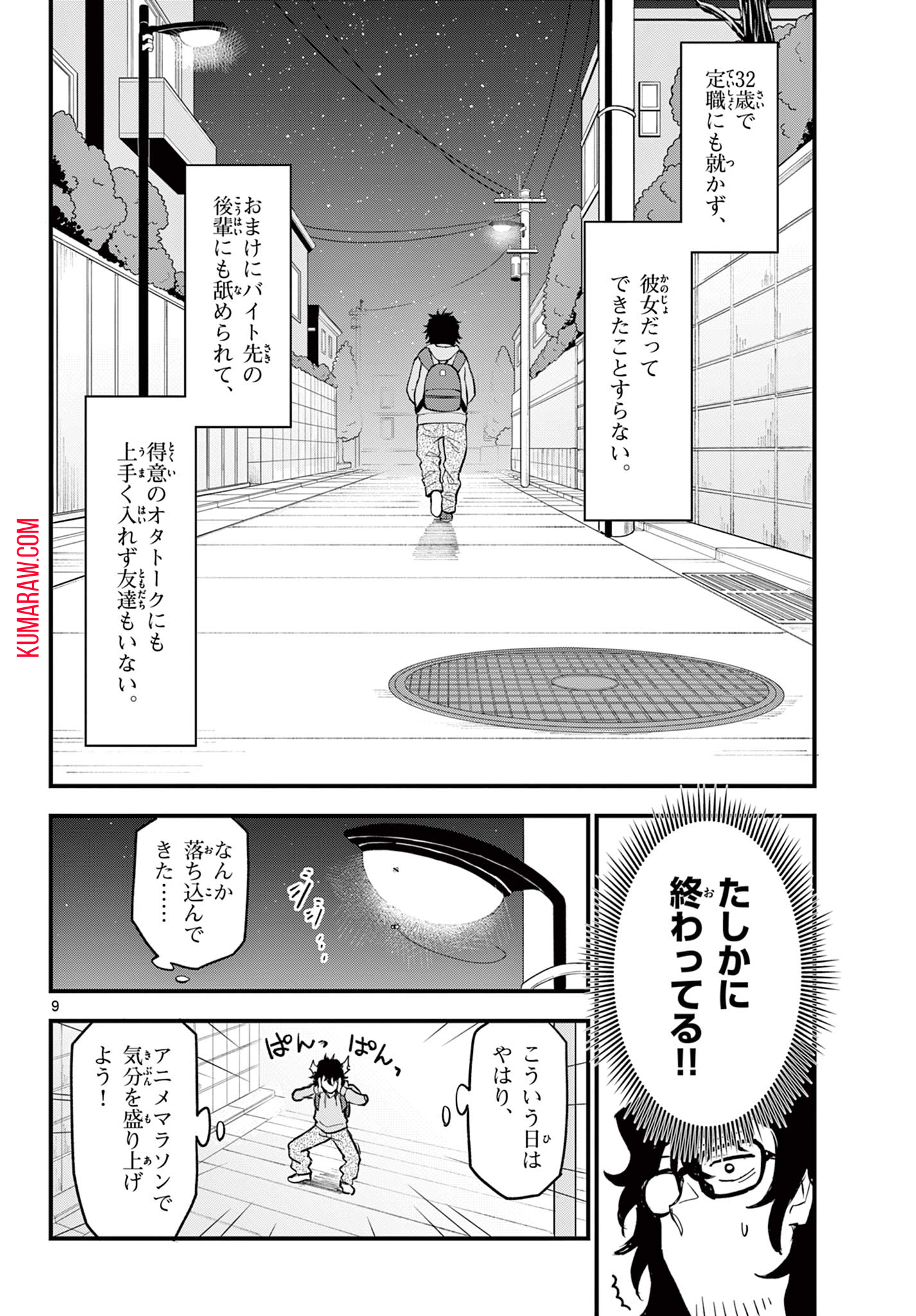 平成ヲタクリメンバーズ 第1.1話 - Page 11