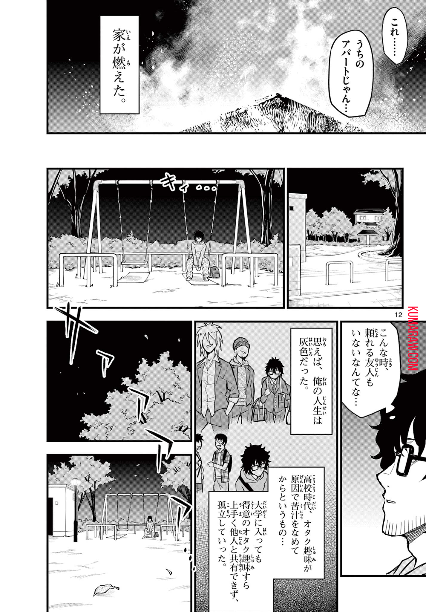 平成ヲタクリメンバーズ 第1.1話 - Page 13