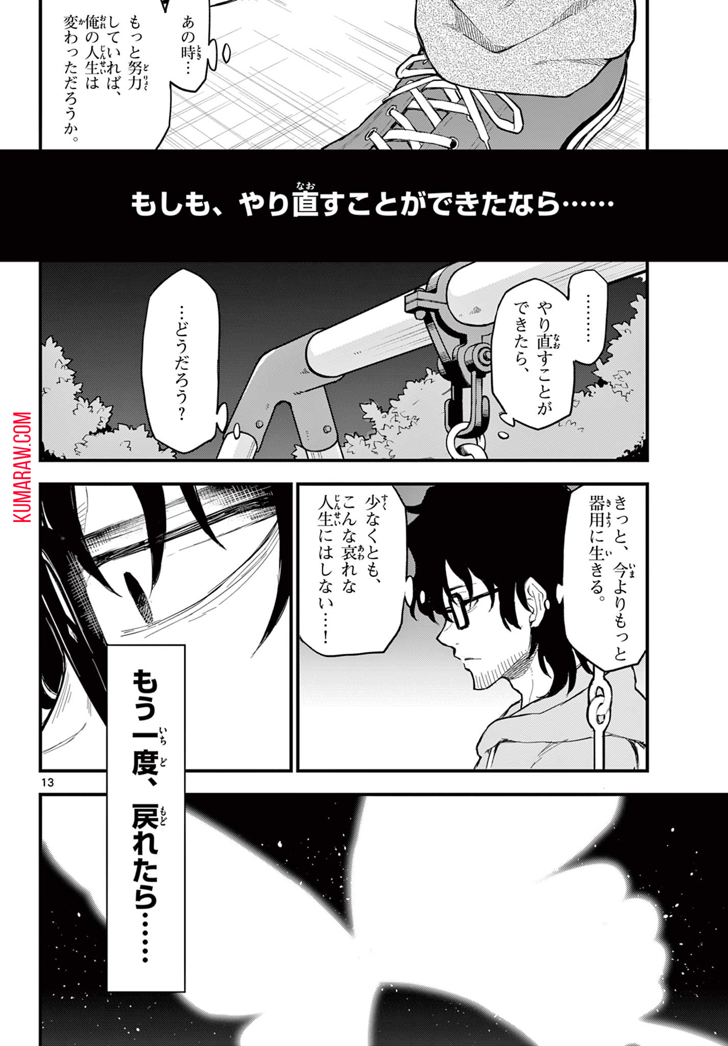 平成ヲタクリメンバーズ 第1.1話 - Page 15