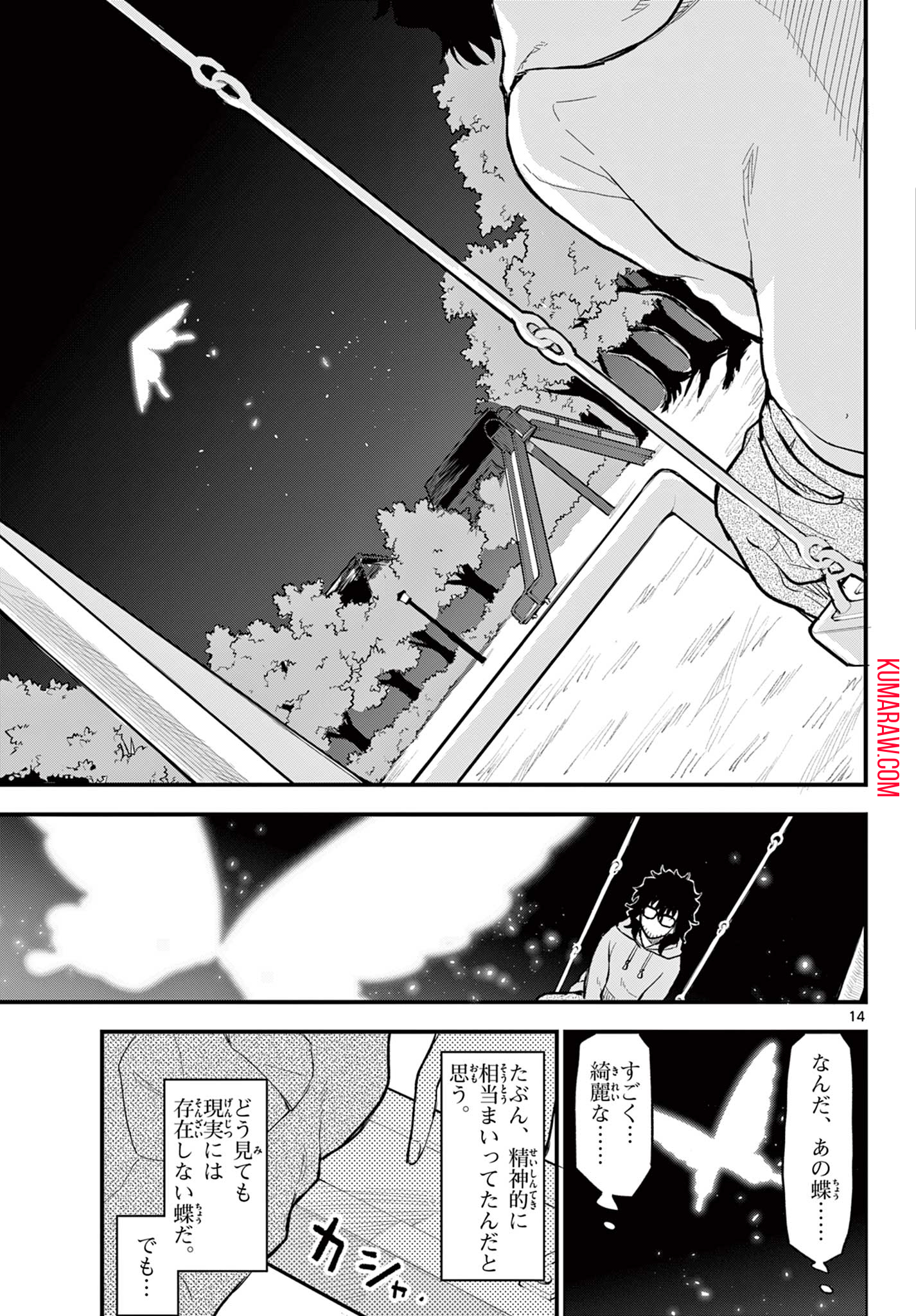 平成ヲタクリメンバーズ 第1.1話 - Page 16