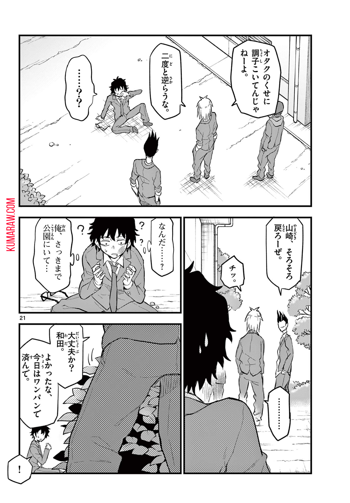 平成ヲタクリメンバーズ 第1.1話 - Page 22