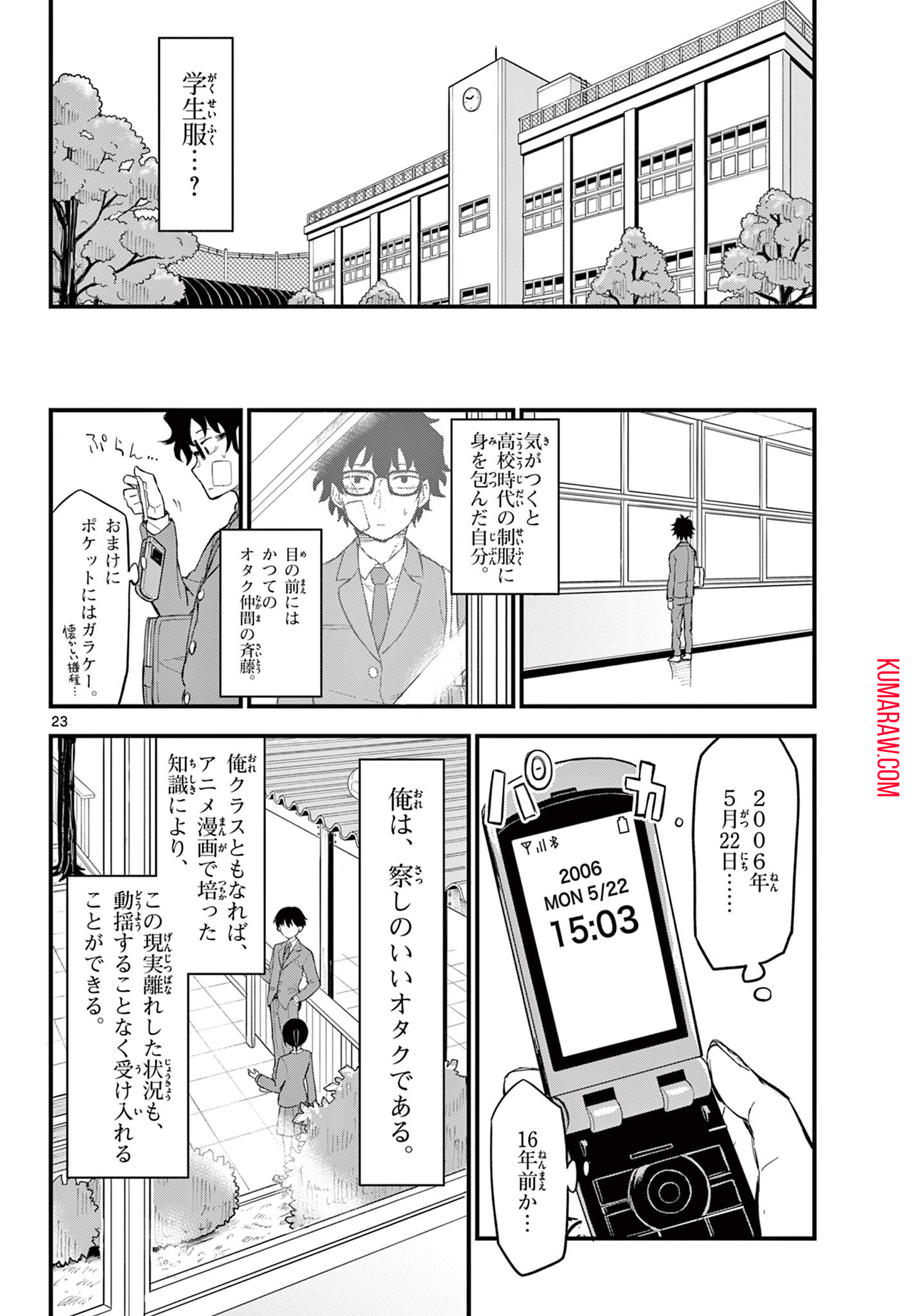 平成ヲタクリメンバーズ 第1.2話 - Page 1