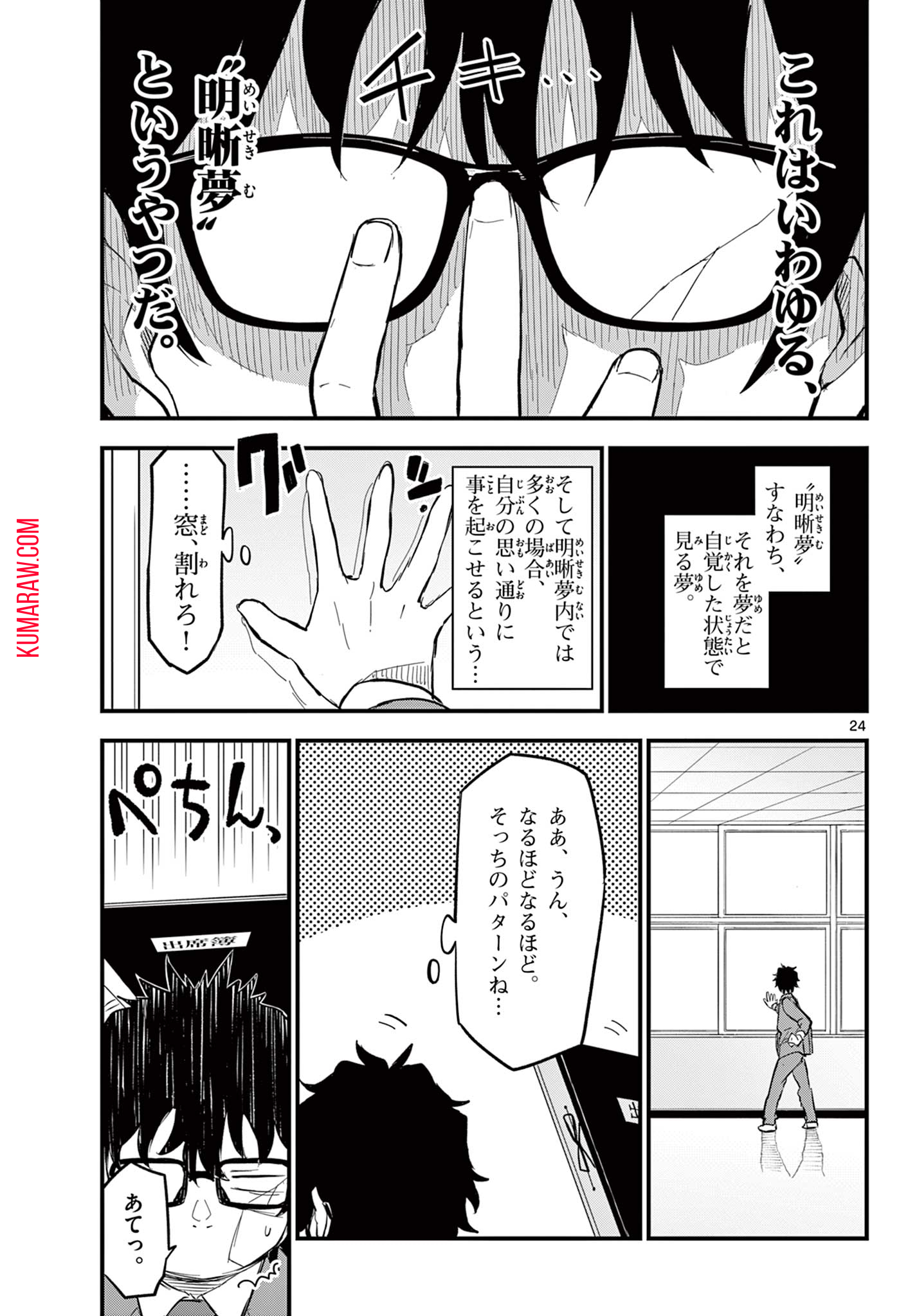 平成ヲタクリメンバーズ 第1.2話 - Page 2