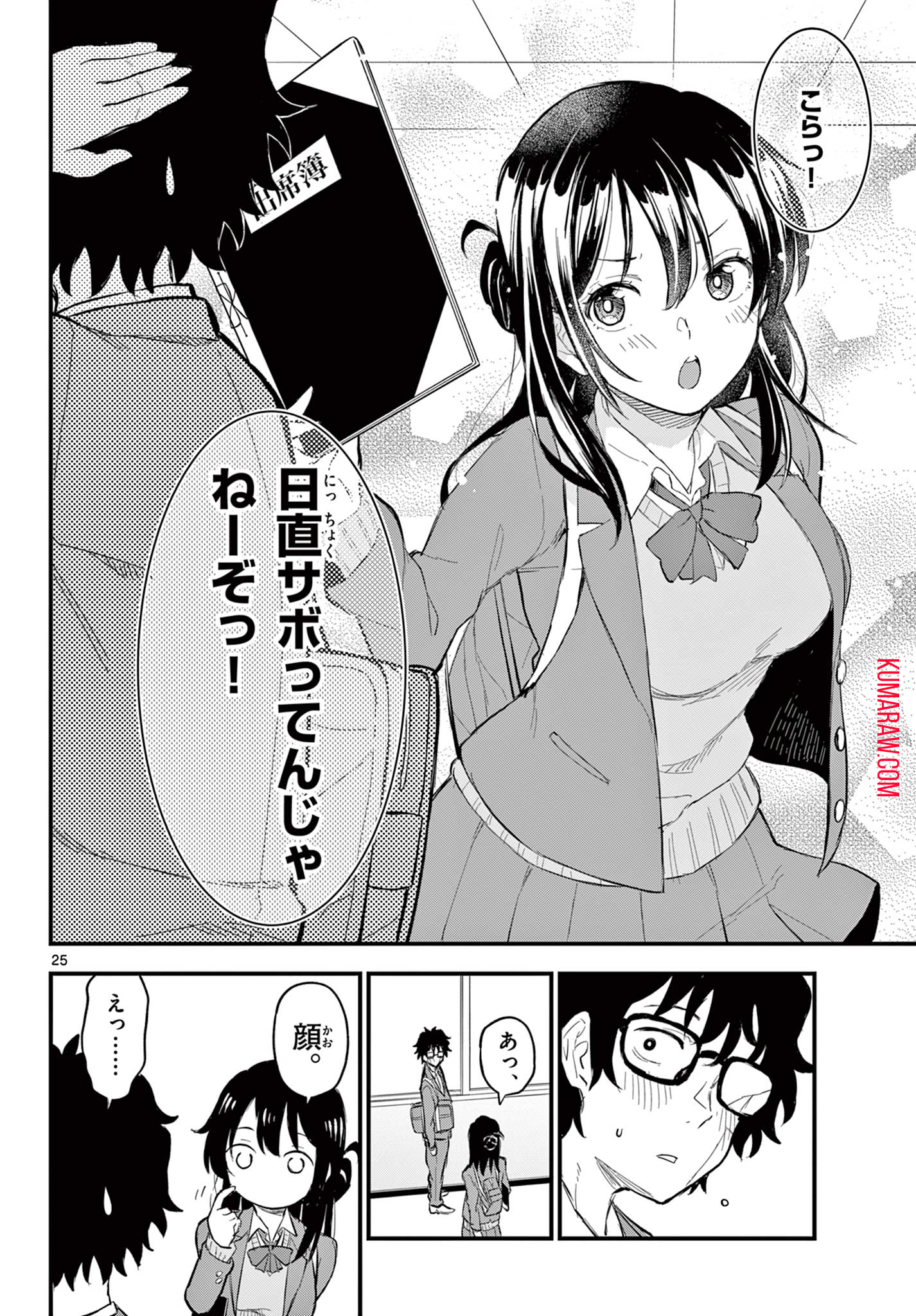 平成ヲタクリメンバーズ 第1.2話 - Page 3