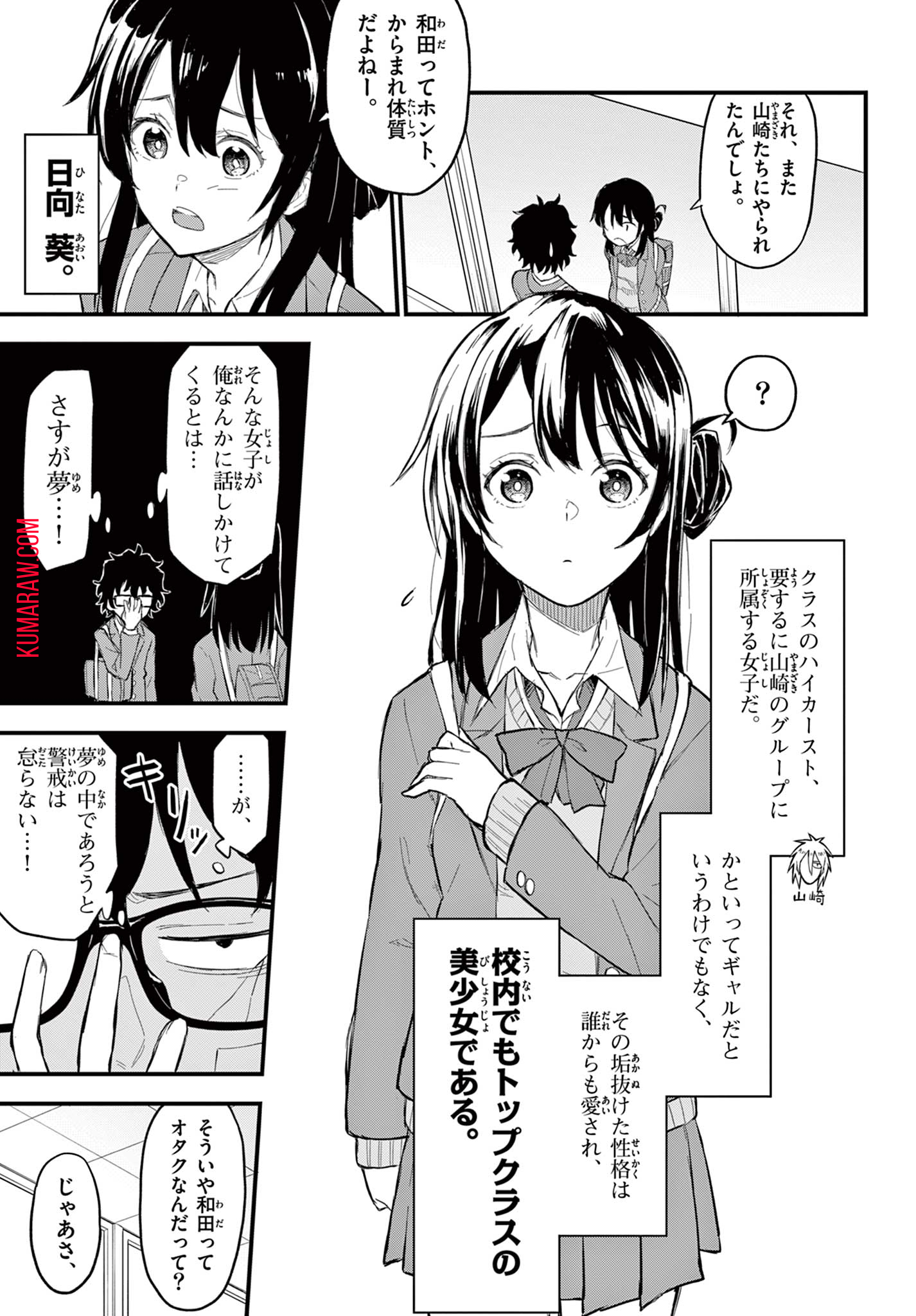 平成ヲタクリメンバーズ 第1.2話 - Page 4