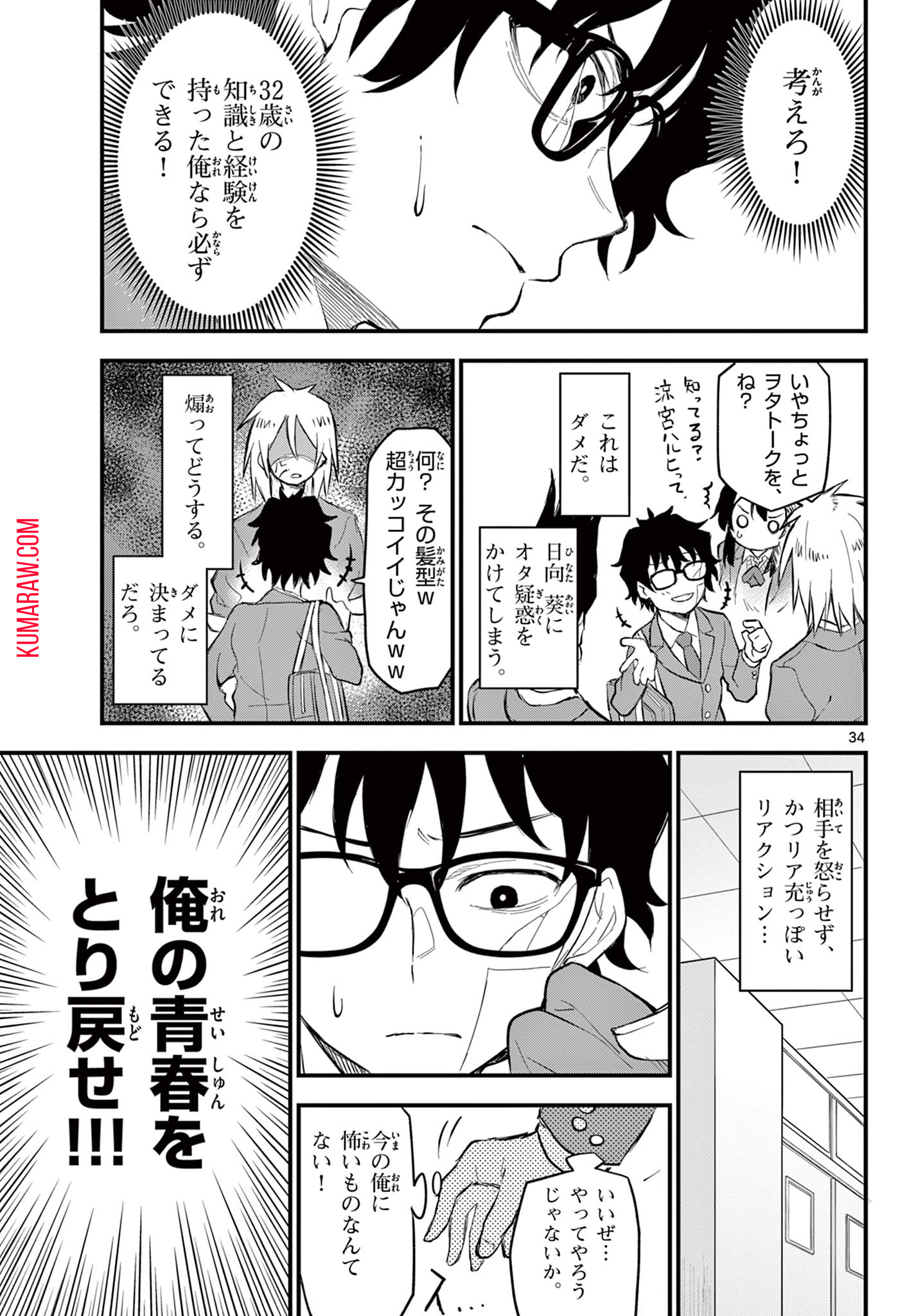 平成ヲタクリメンバーズ 第1.2話 - Page 12