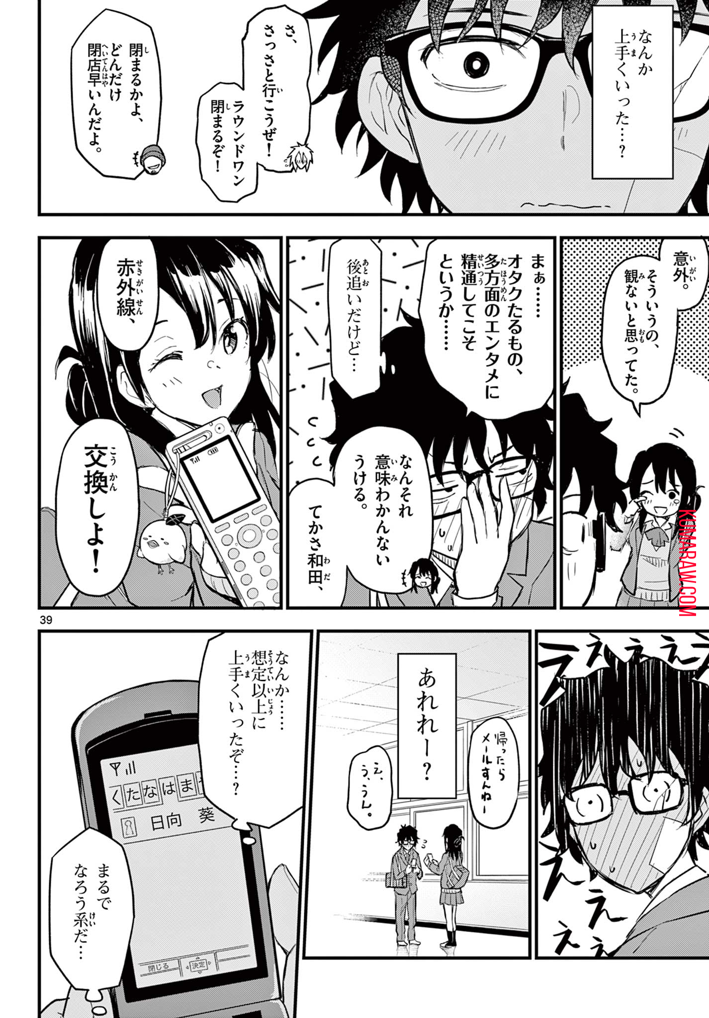 平成ヲタクリメンバーズ 第1.2話 - Page 17