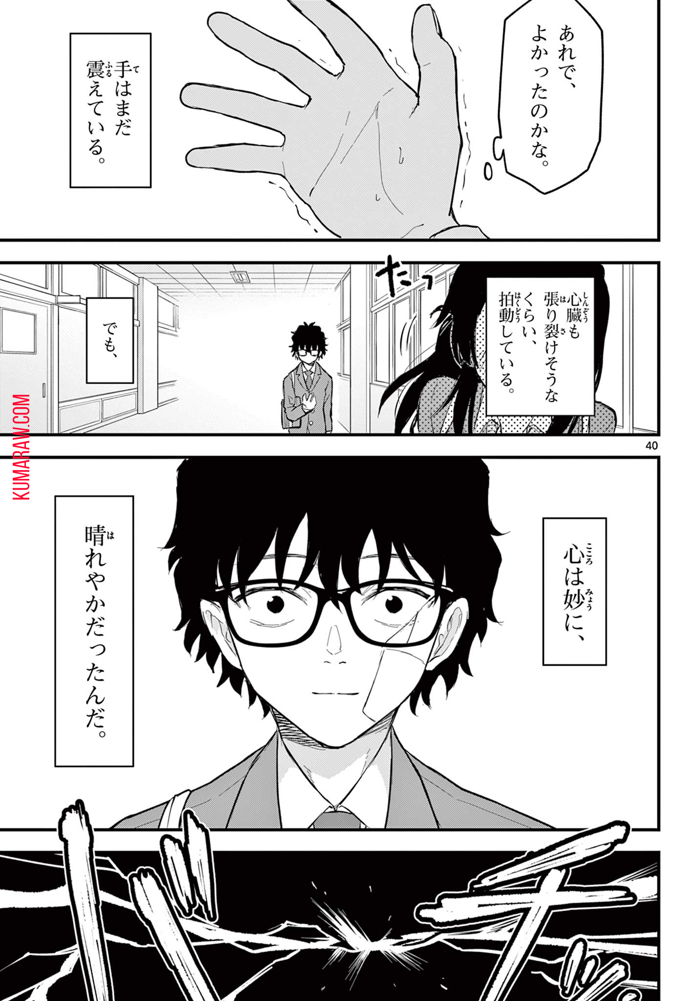 平成ヲタクリメンバーズ 第1.2話 - Page 18