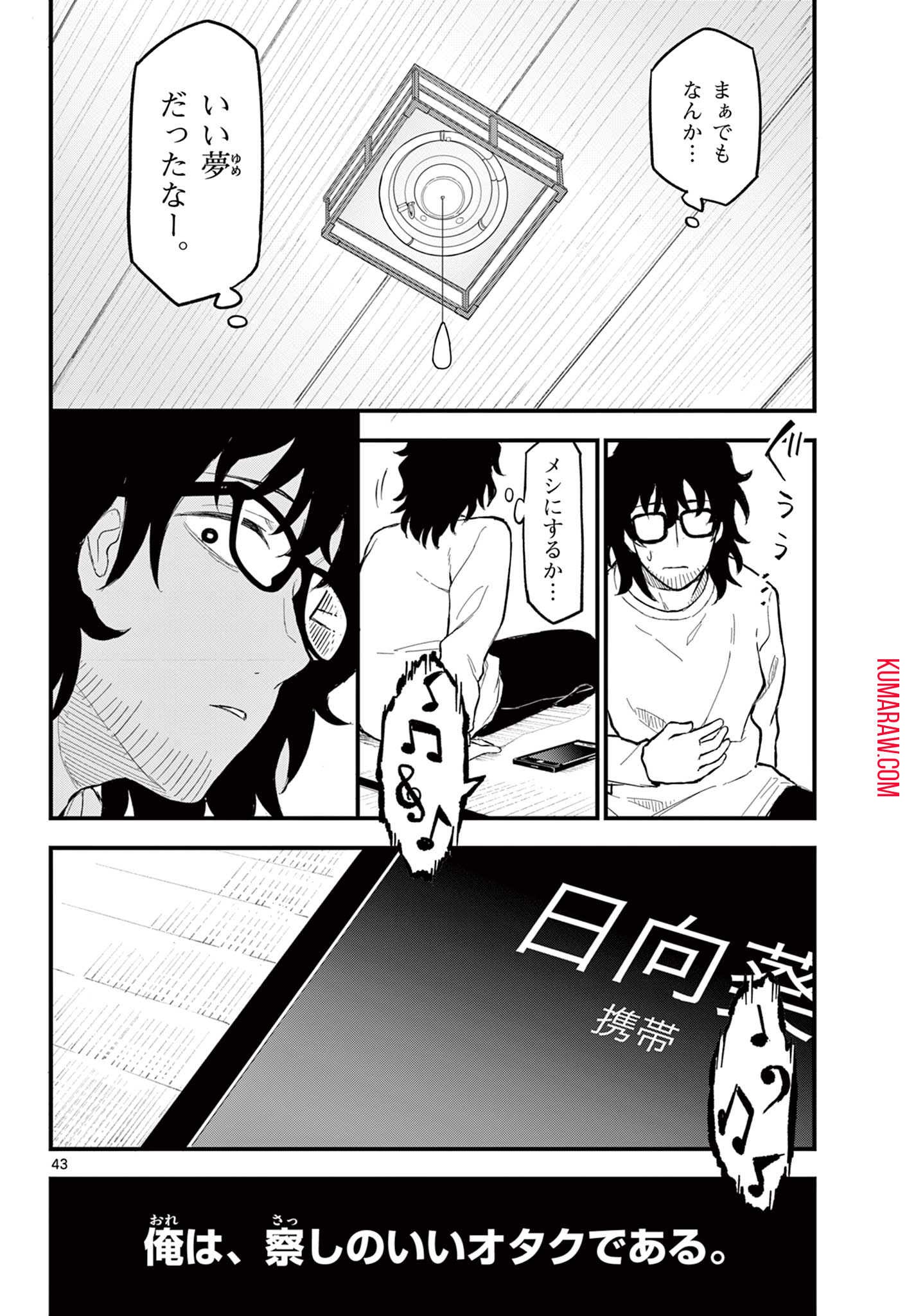 平成ヲタクリメンバーズ 第1.2話 - Page 21