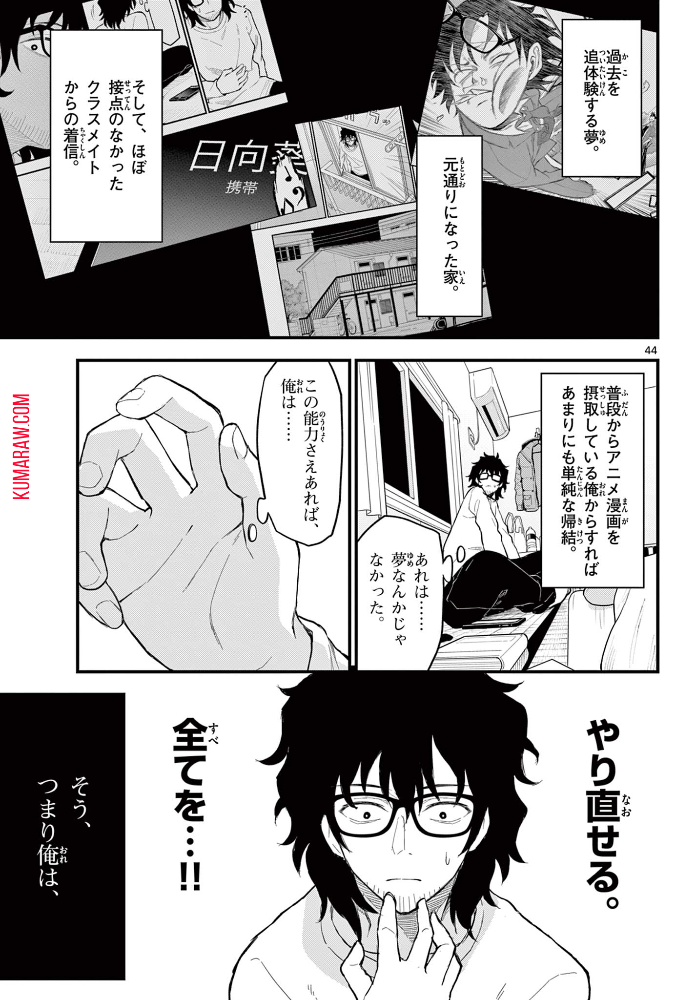 平成ヲタクリメンバーズ 第1.2話 - Page 22