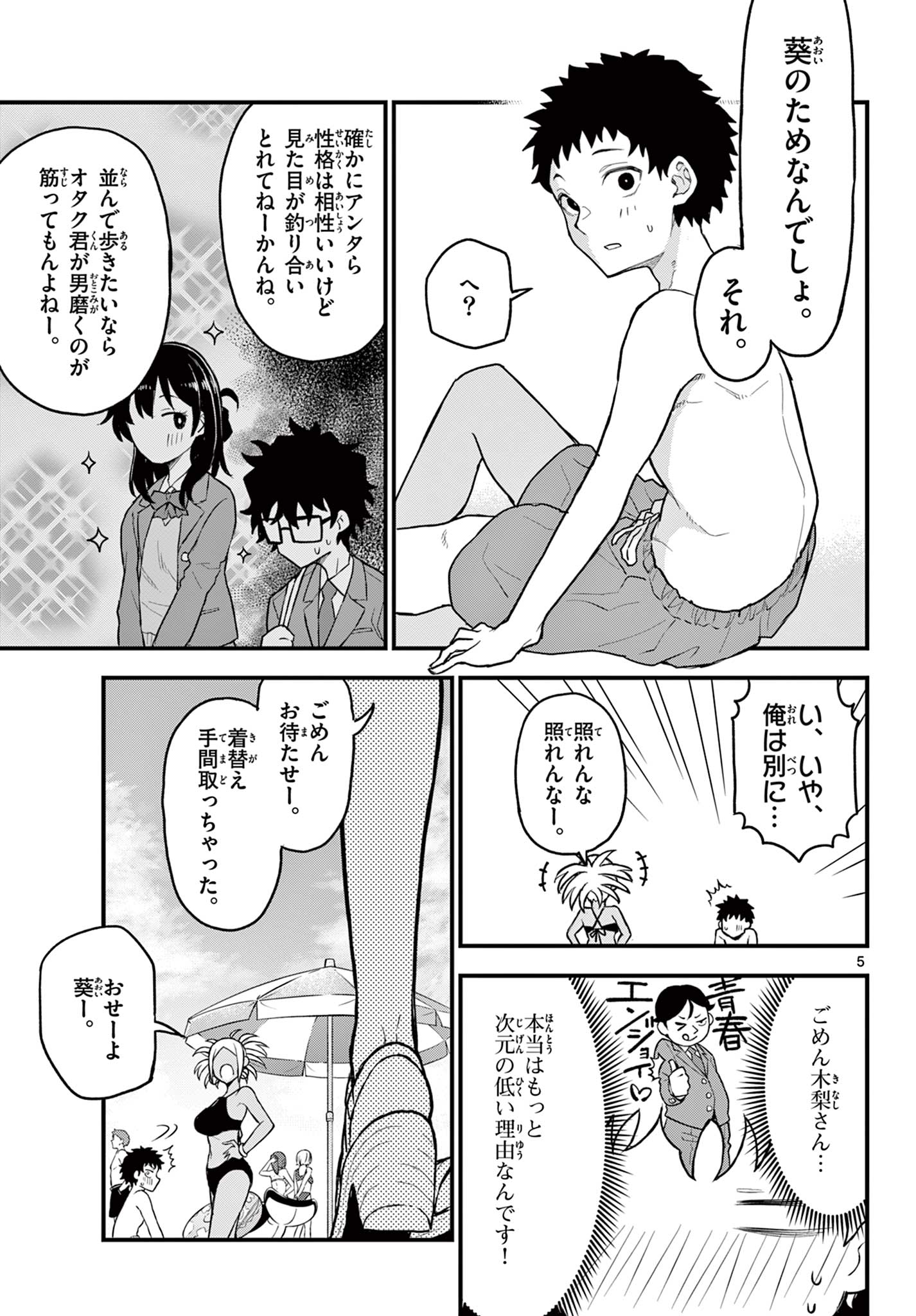 平成ヲタクリメンバーズ 第10話 - Page 6