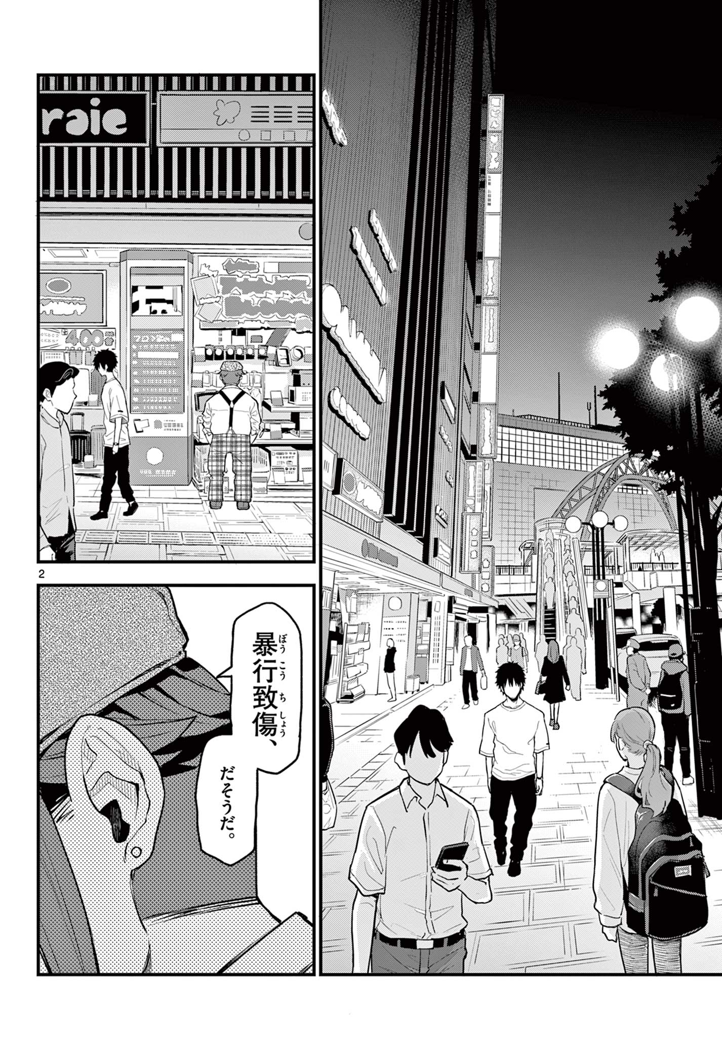 平成ヲタクリメンバーズ 第13話 - Page 2