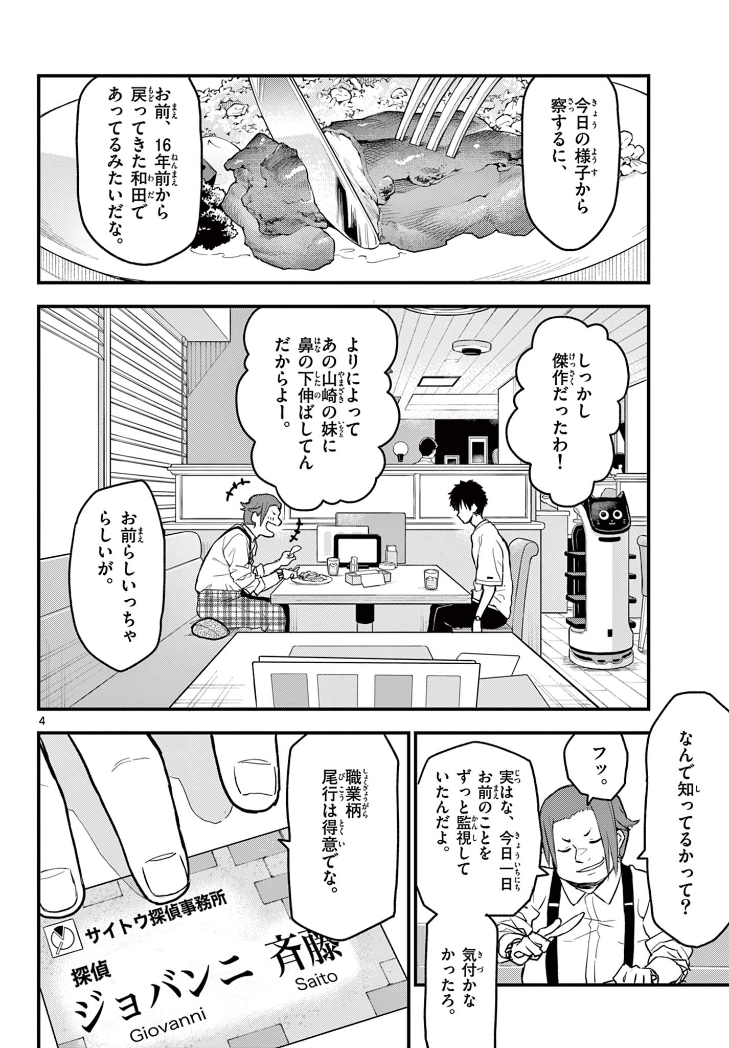 平成ヲタクリメンバーズ 第13話 - Page 4