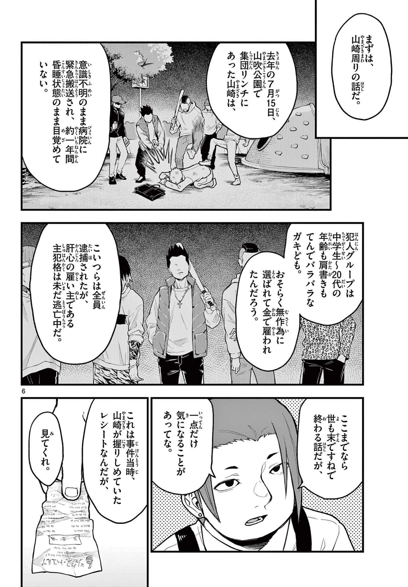 平成ヲタクリメンバーズ 第13話 - Page 7