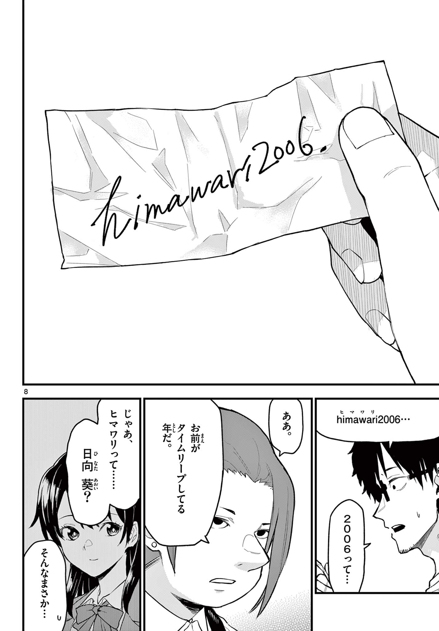 平成ヲタクリメンバーズ 第13話 - Page 8