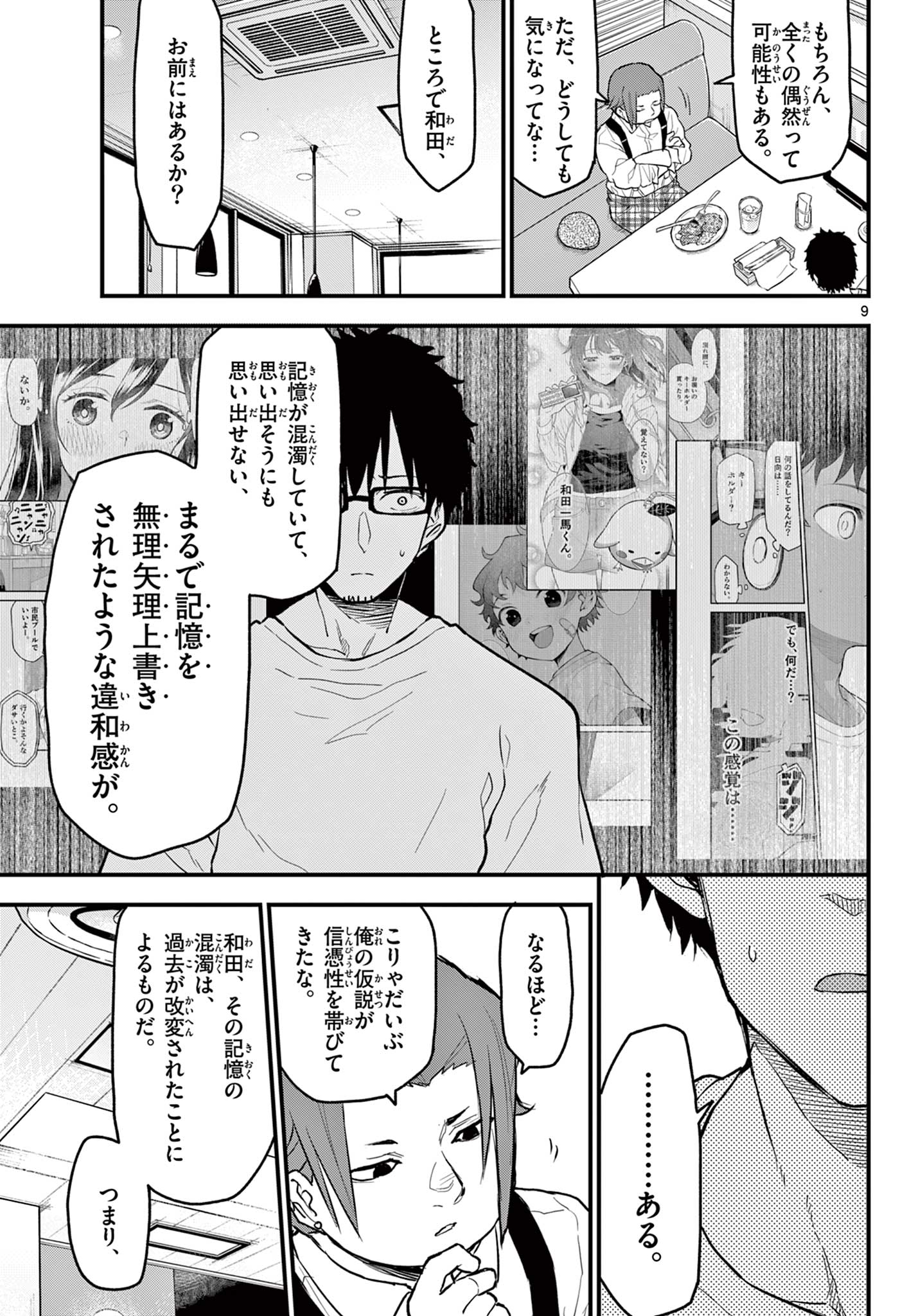 平成ヲタクリメンバーズ 第13話 - Page 9