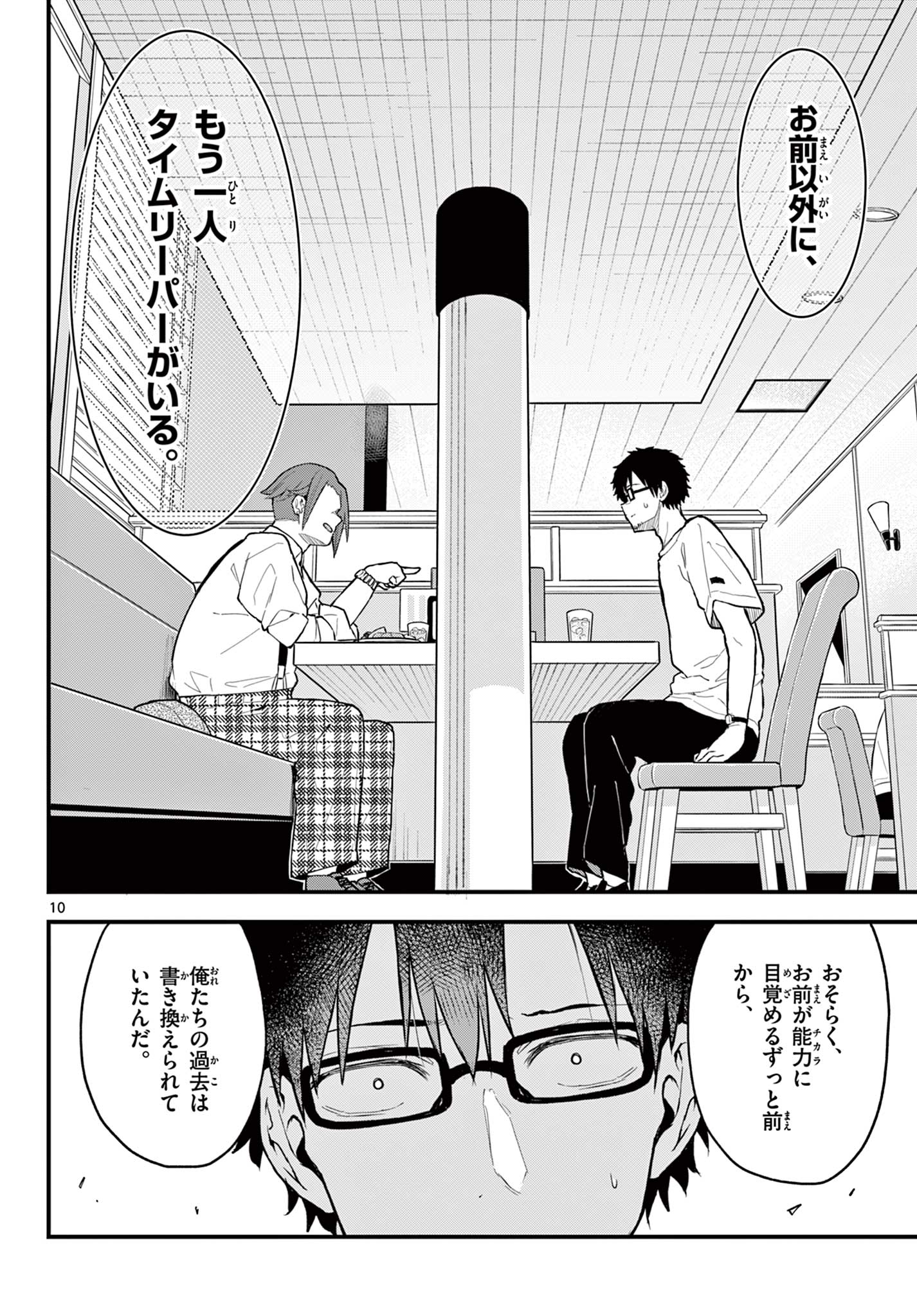 平成ヲタクリメンバーズ 第13話 - Page 10