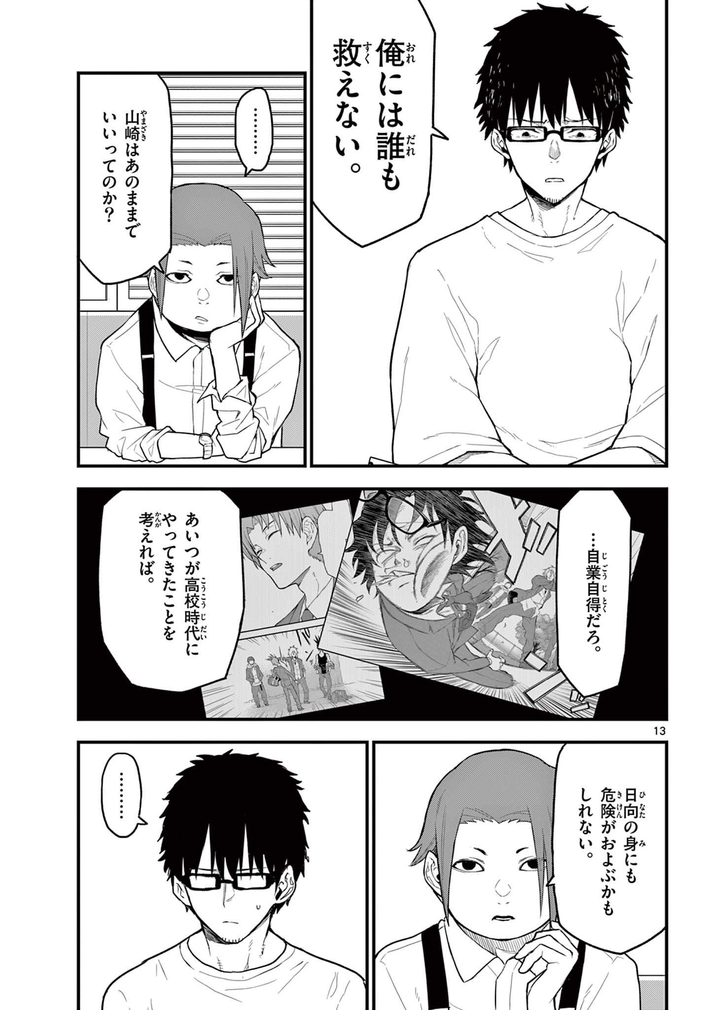 平成ヲタクリメンバーズ 第13話 - Page 13