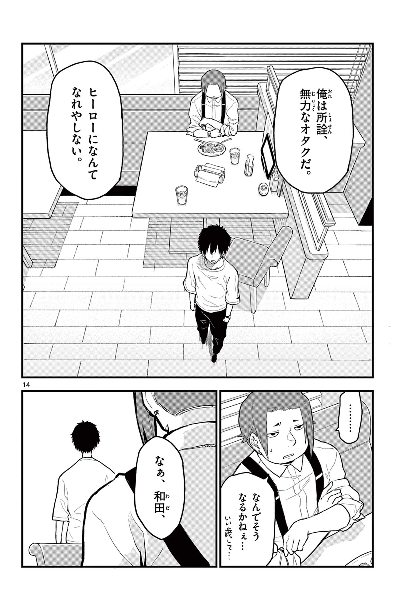 平成ヲタクリメンバーズ 第13話 - Page 15