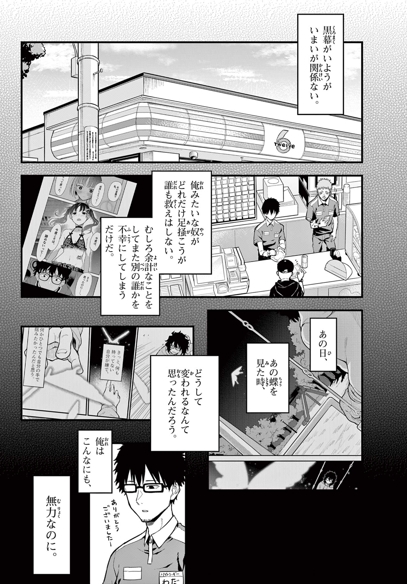 平成ヲタクリメンバーズ 第13話 - Page 17