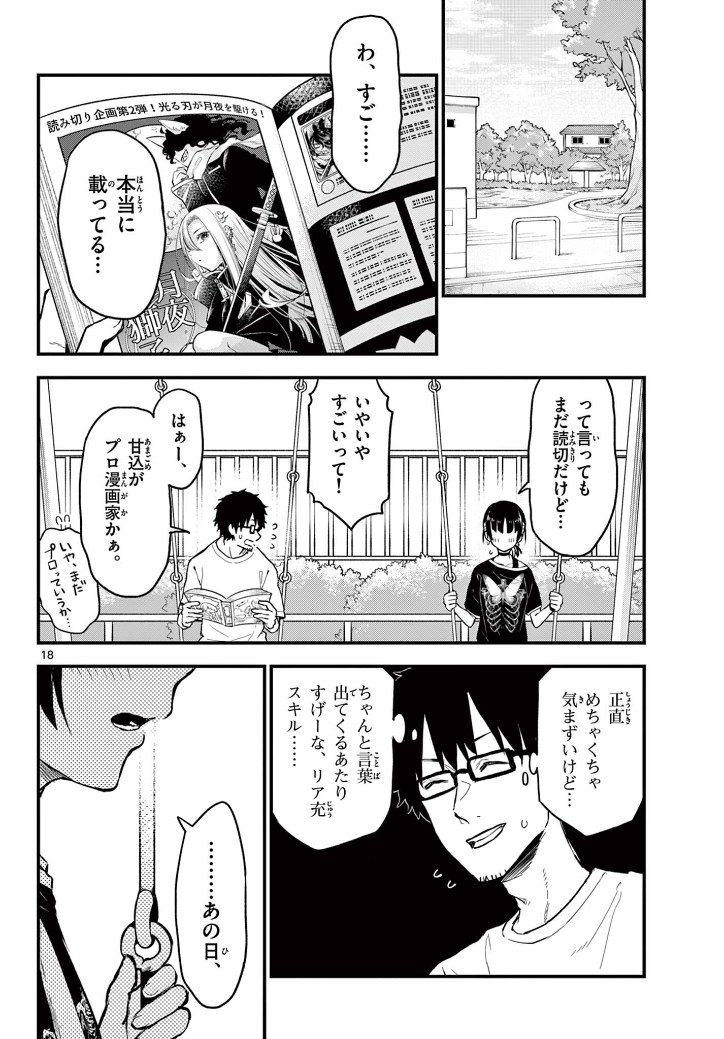 平成ヲタクリメンバーズ 第13話 - Page 18