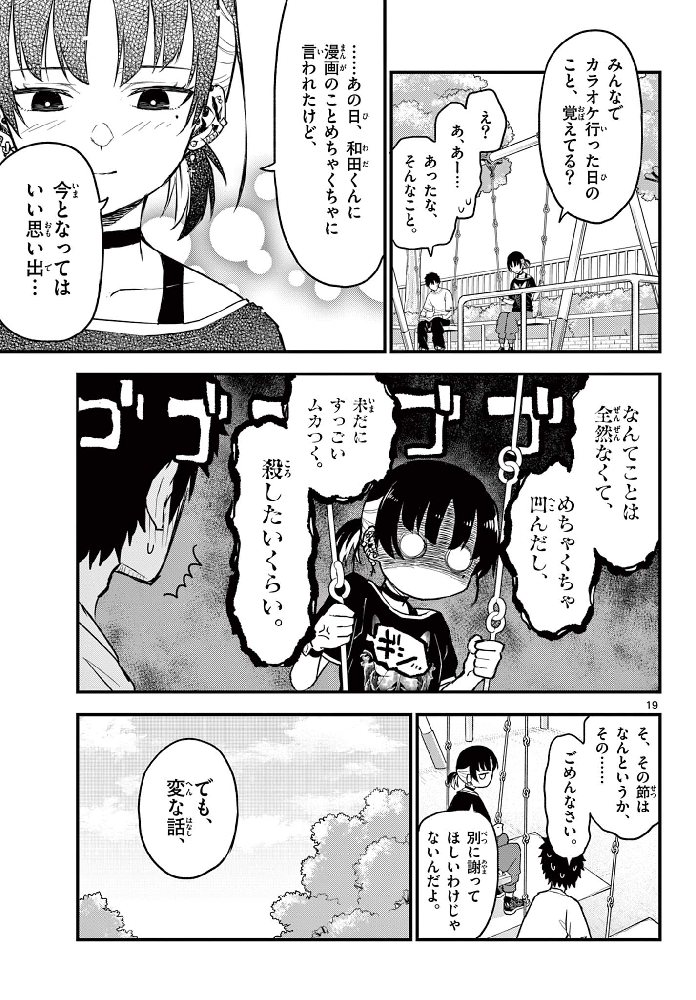 平成ヲタクリメンバーズ 第13話 - Page 19