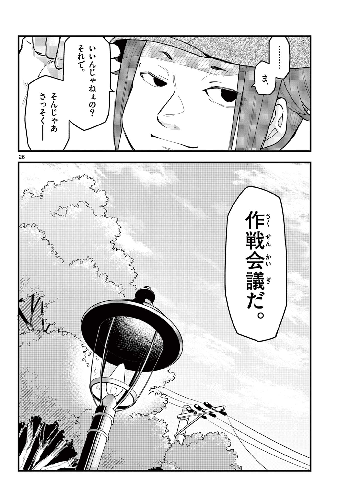 平成ヲタクリメンバーズ 第13話 - Page 26