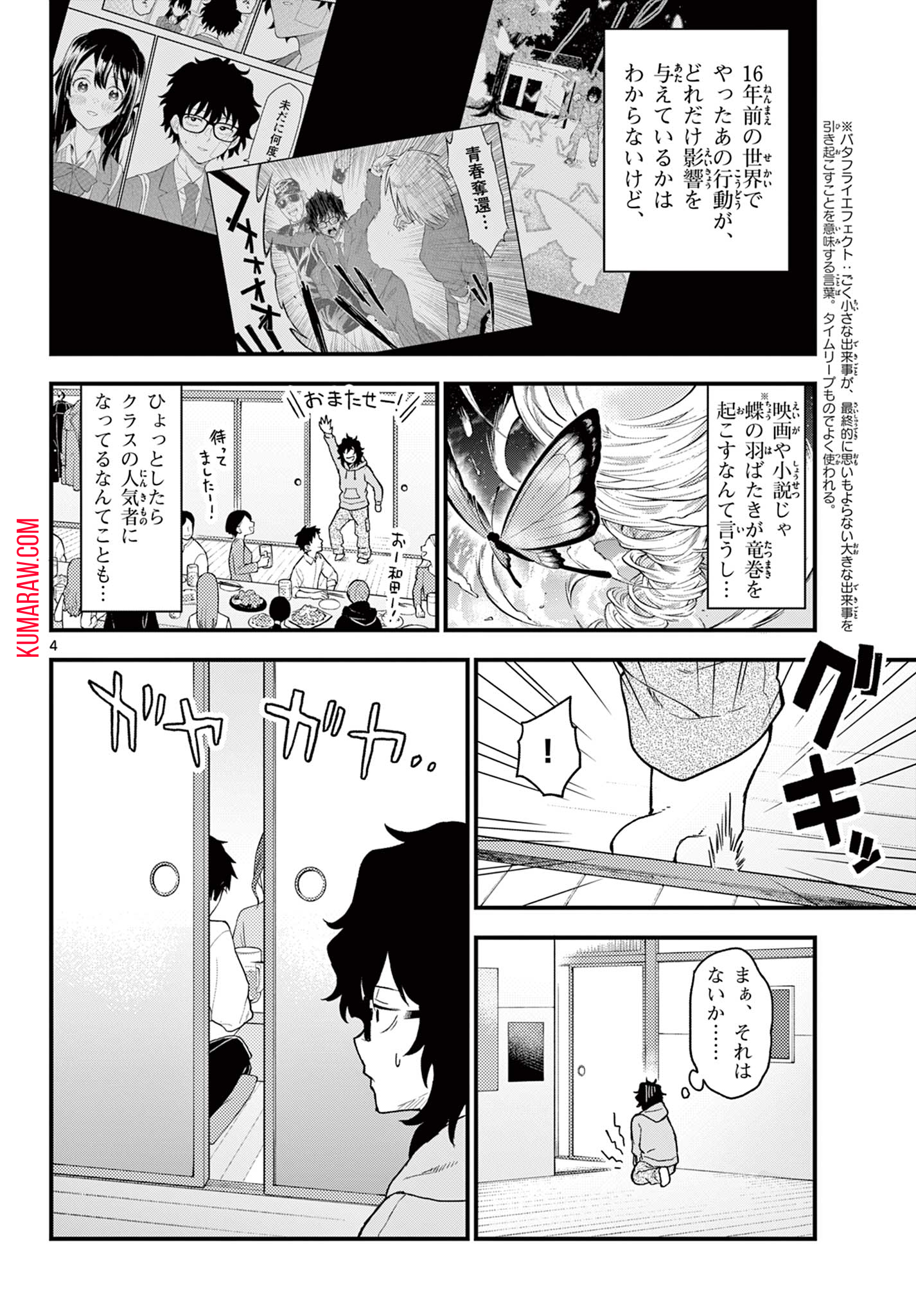 平成ヲタクリメンバーズ 第2話 - Page 4