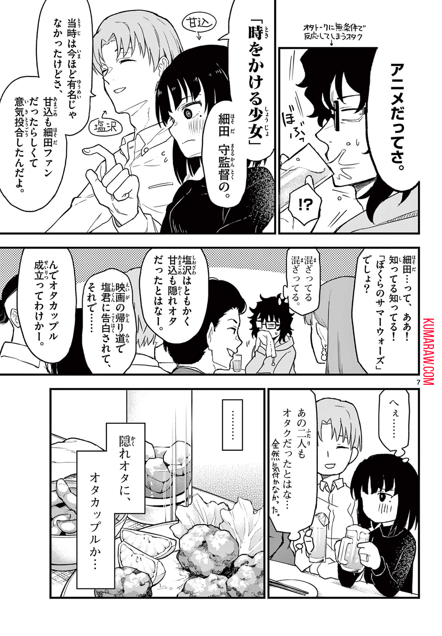 平成ヲタクリメンバーズ 第2話 - Page 7