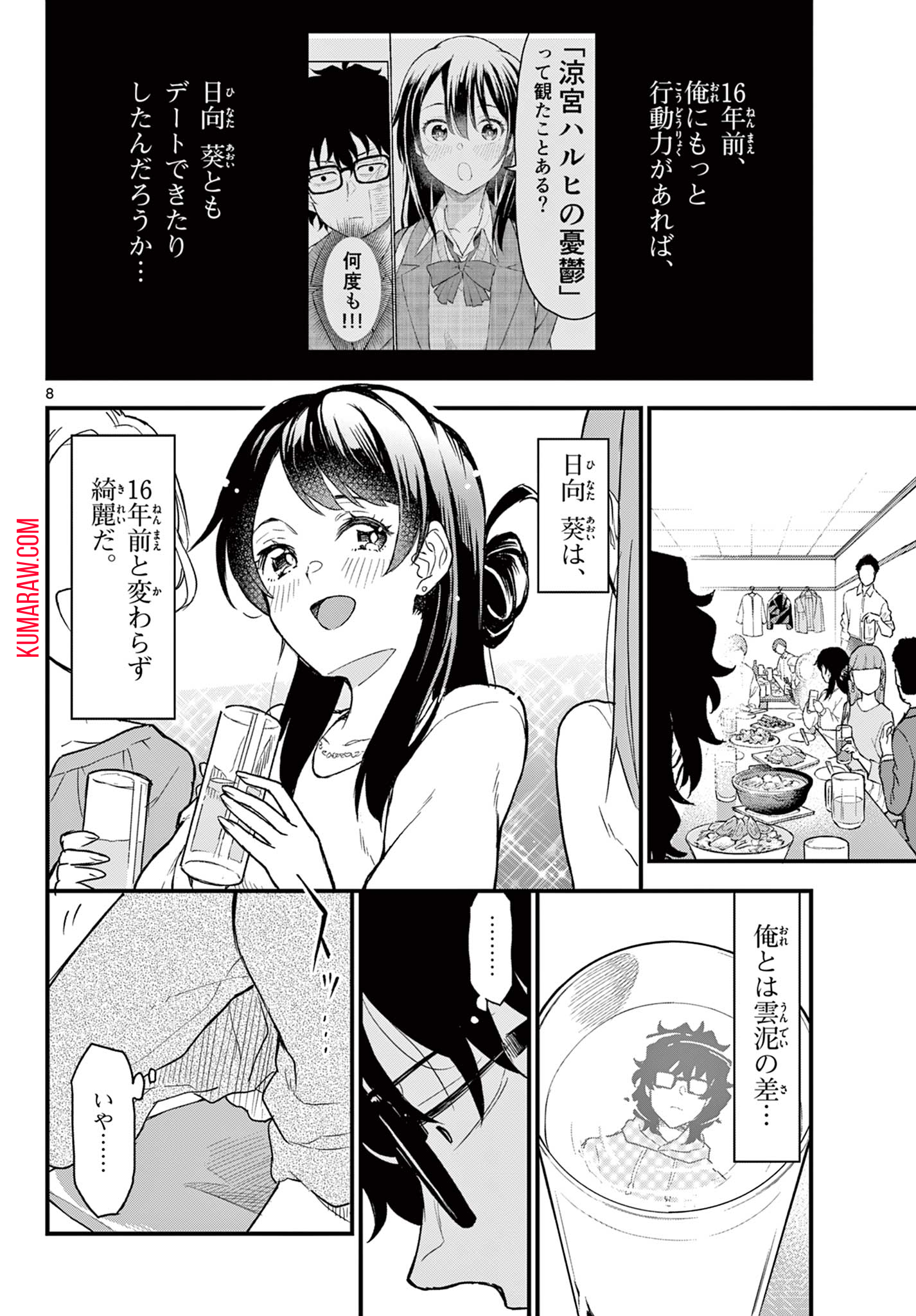 平成ヲタクリメンバーズ 第2話 - Page 8