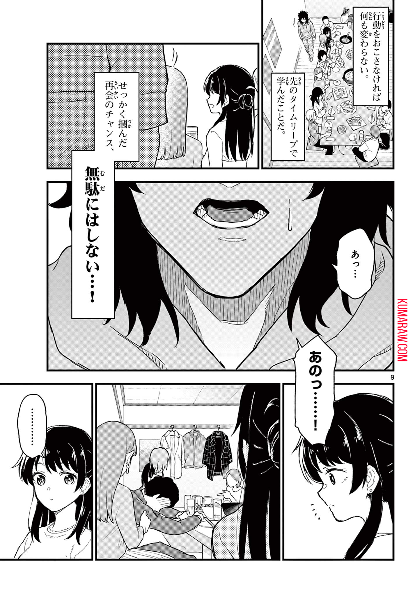 平成ヲタクリメンバーズ 第2話 - Page 9