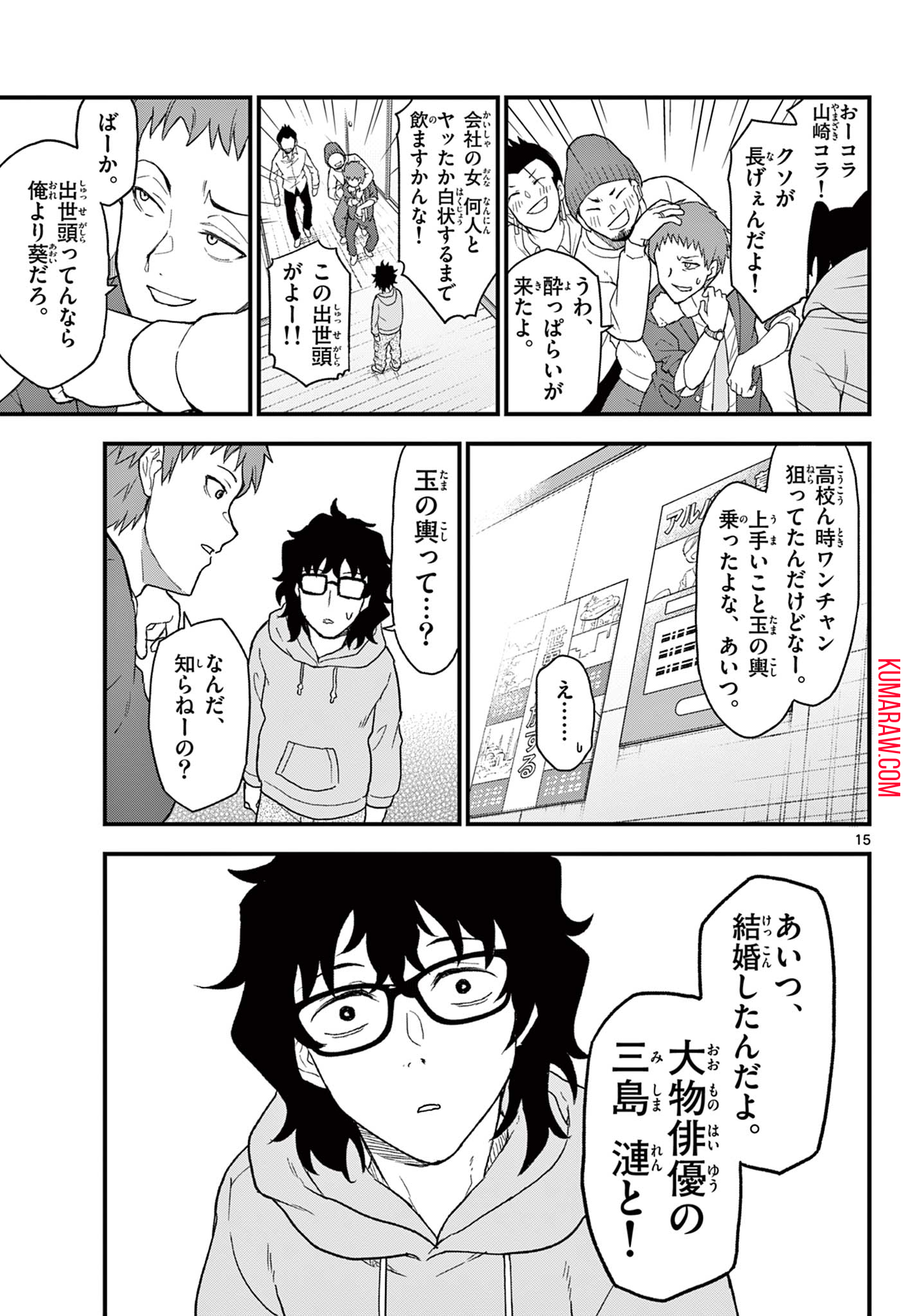 平成ヲタクリメンバーズ 第2話 - Page 15