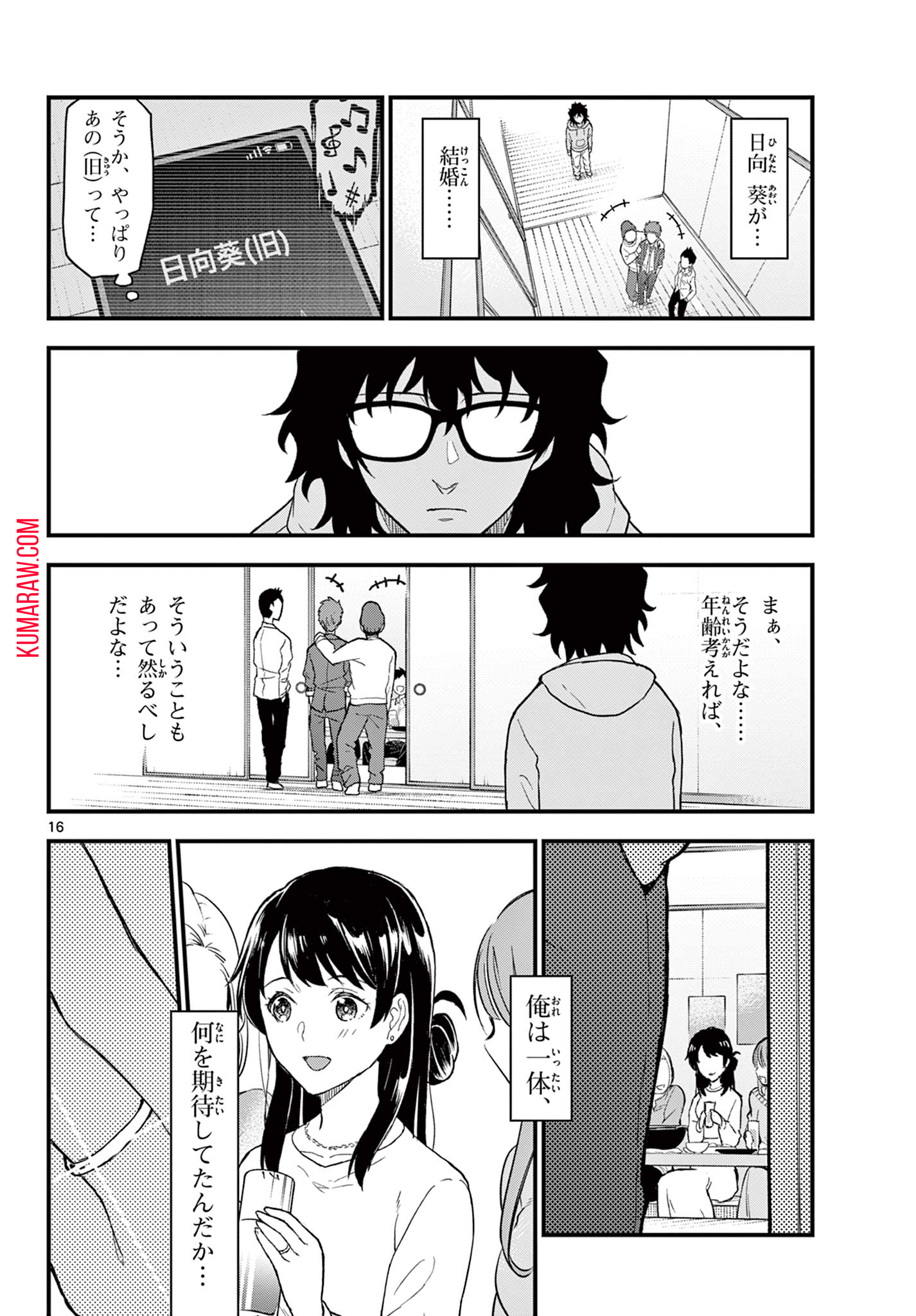 平成ヲタクリメンバーズ 第2話 - Page 16