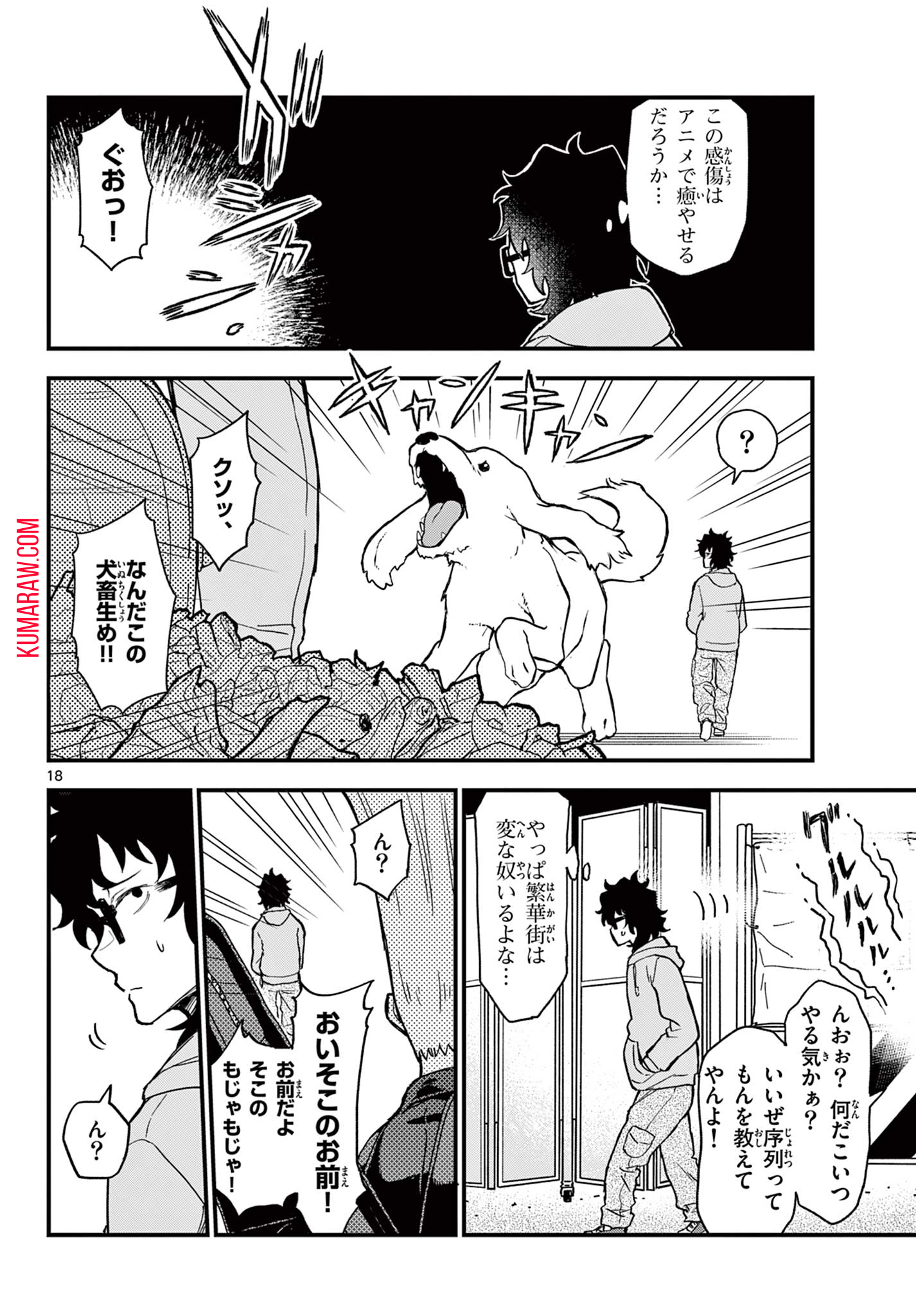 平成ヲタクリメンバーズ 第2話 - Page 18