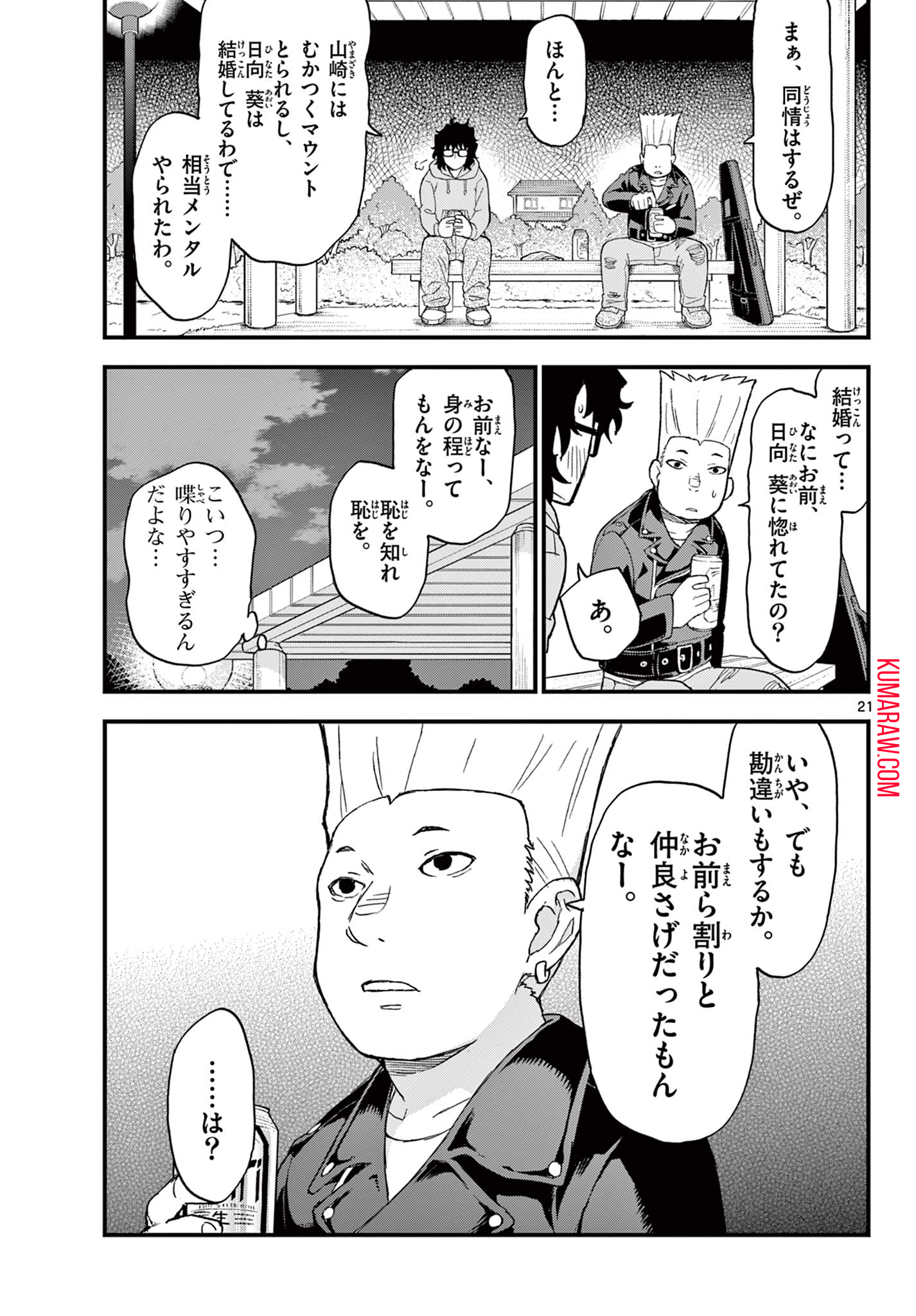 平成ヲタクリメンバーズ 第2話 - Page 21