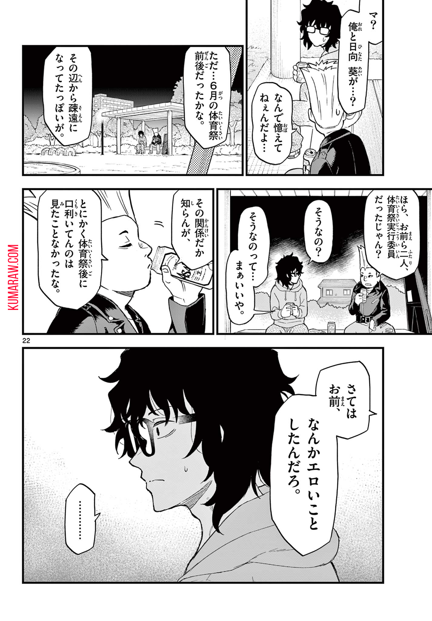 平成ヲタクリメンバーズ 第2話 - Page 22